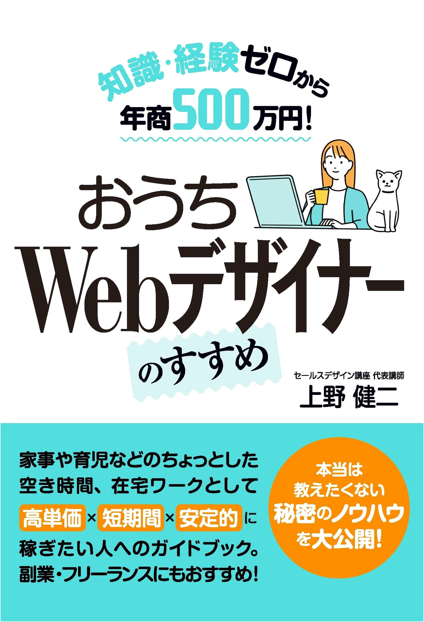 From Zero to ¥5 Million: Your Guide to Becoming a Home Web Designer