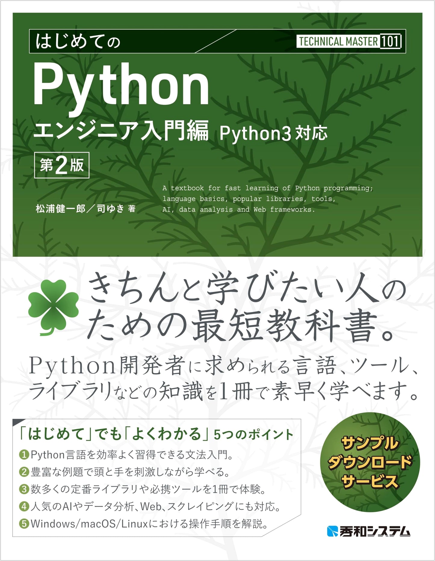 Technical Master: Beginning Python for Engineers (Python 3 Compatible, 2nd Ed.)