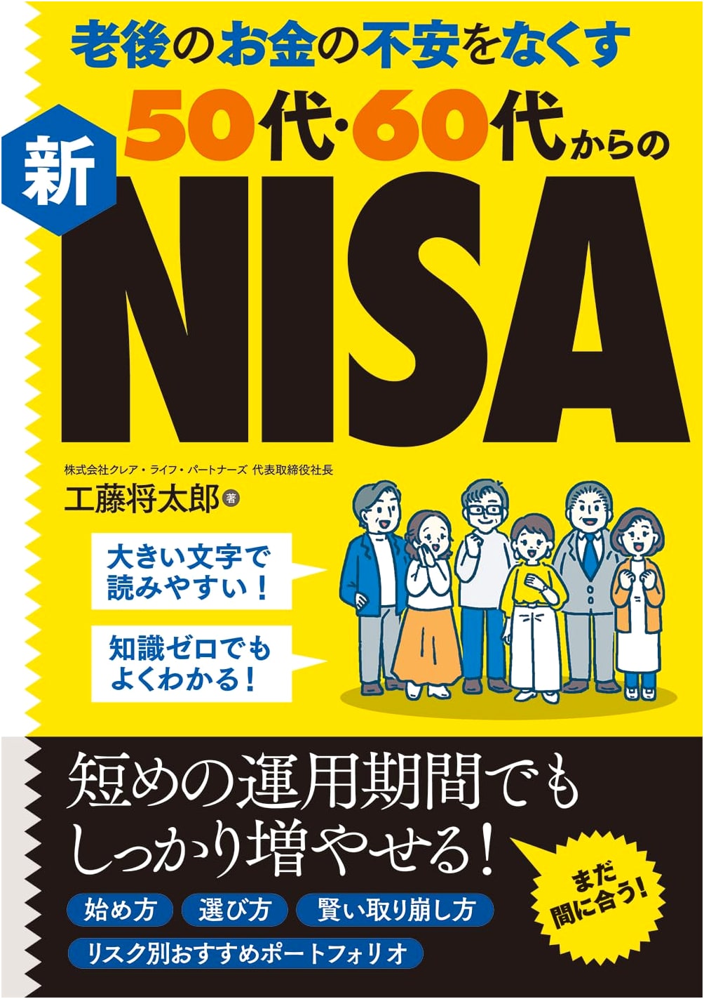 New NISA for Retirement: Eliminate Financial Worries for Your 50s & 60s