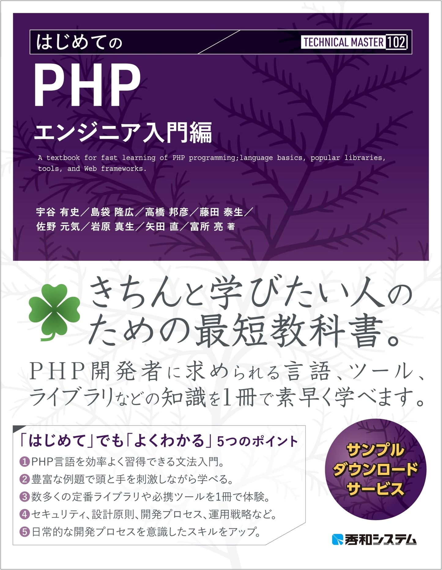 Technical Master: Your First PHP - An Engineer's Introduction