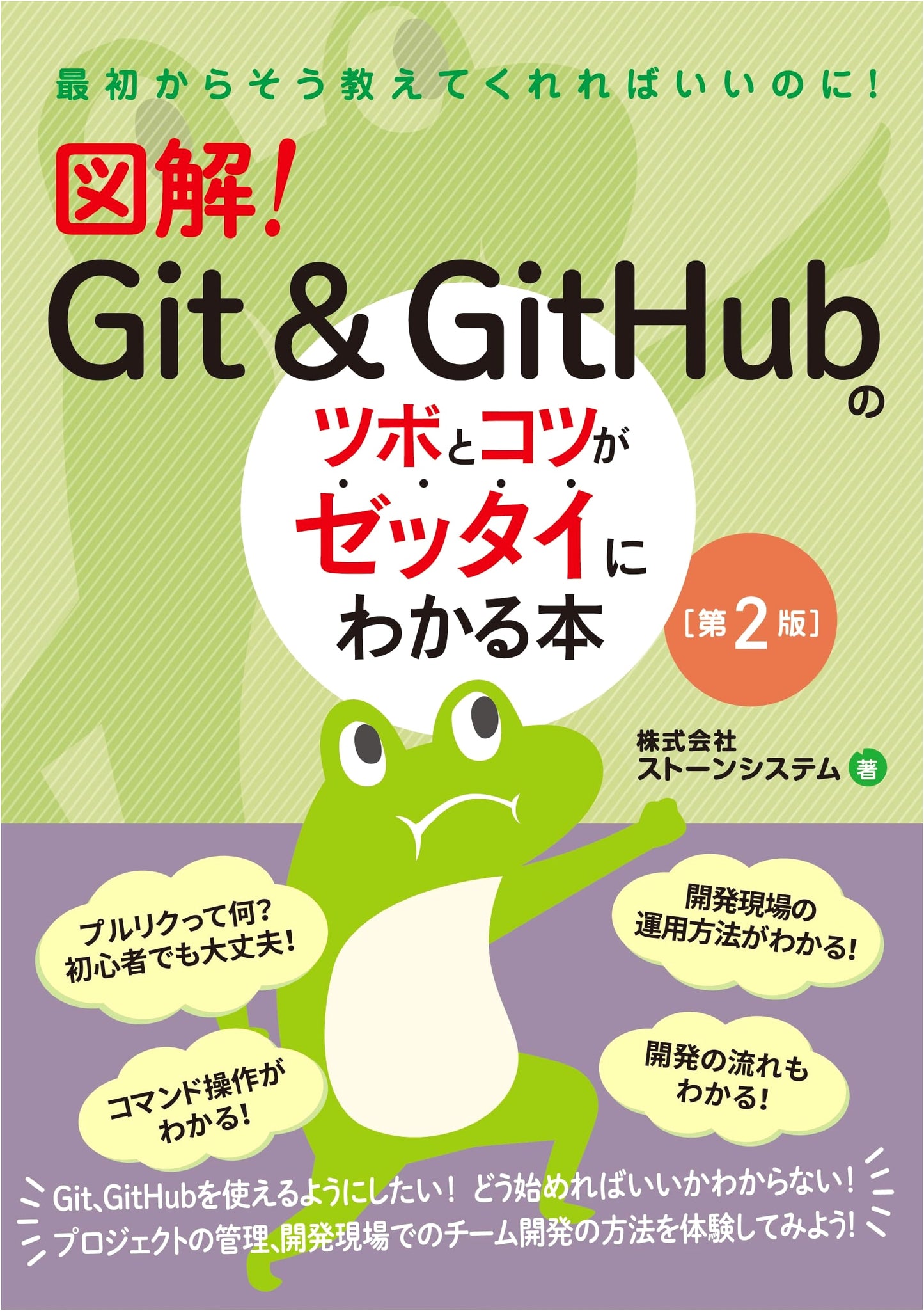 Illustrated Guide to Git & GitHub: Essential Tips & Tricks (2nd Ed.)