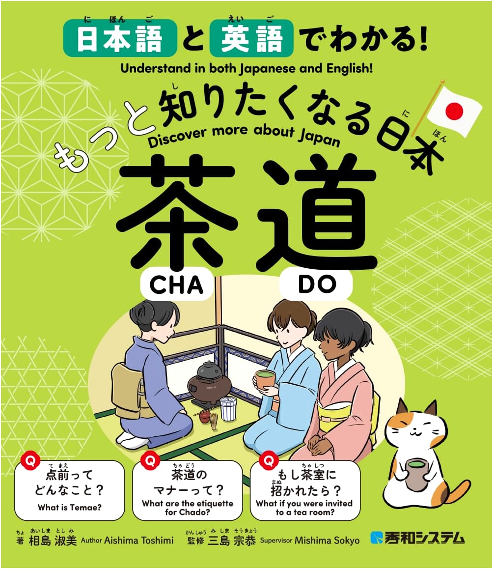 The Japanese Tea Ceremony: Discover More in Japanese & English