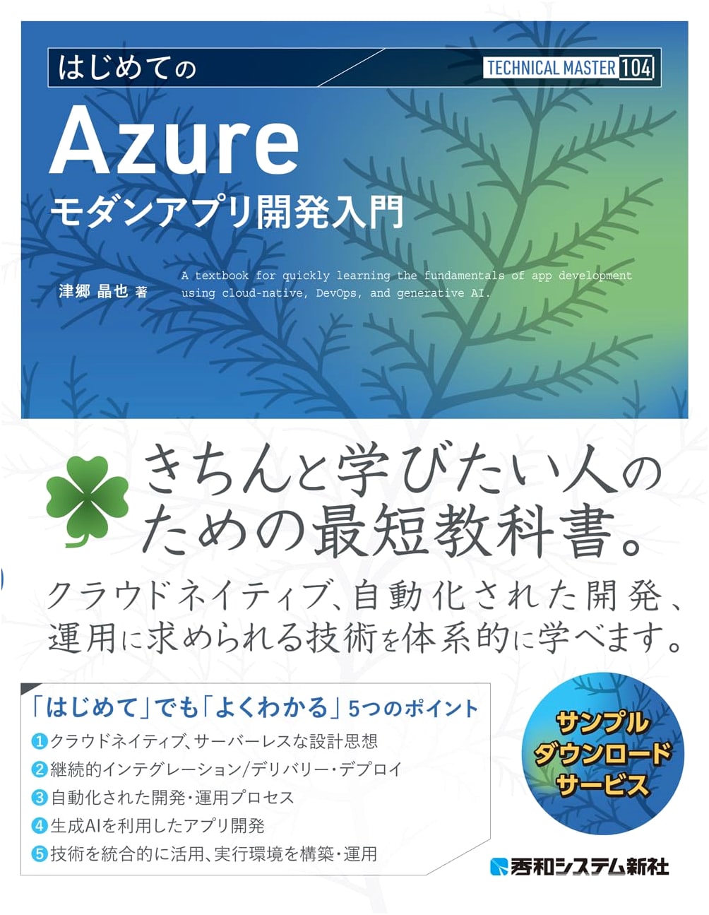 TECHNICAL MASTER: Introduction to Modern Azure App Development