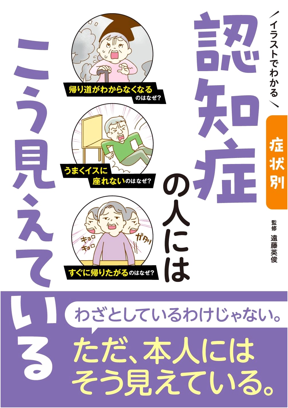 What Dementia Patients See: An Illustrated Guide to Symptoms and Perspectives