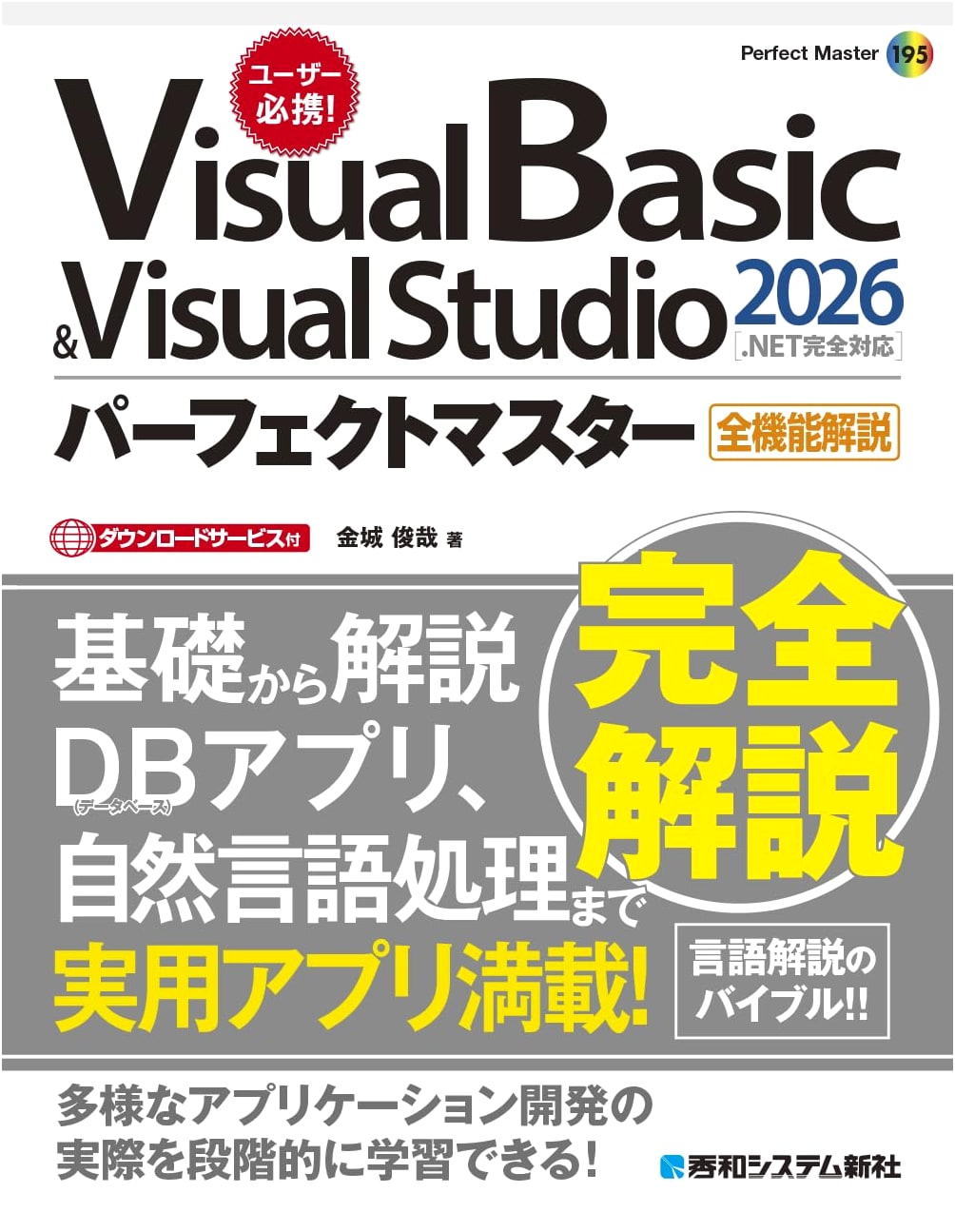 Visual Basic & Visual Studio 2026 Perfect Master: Fully .NET Supported (Perfect Master 195)