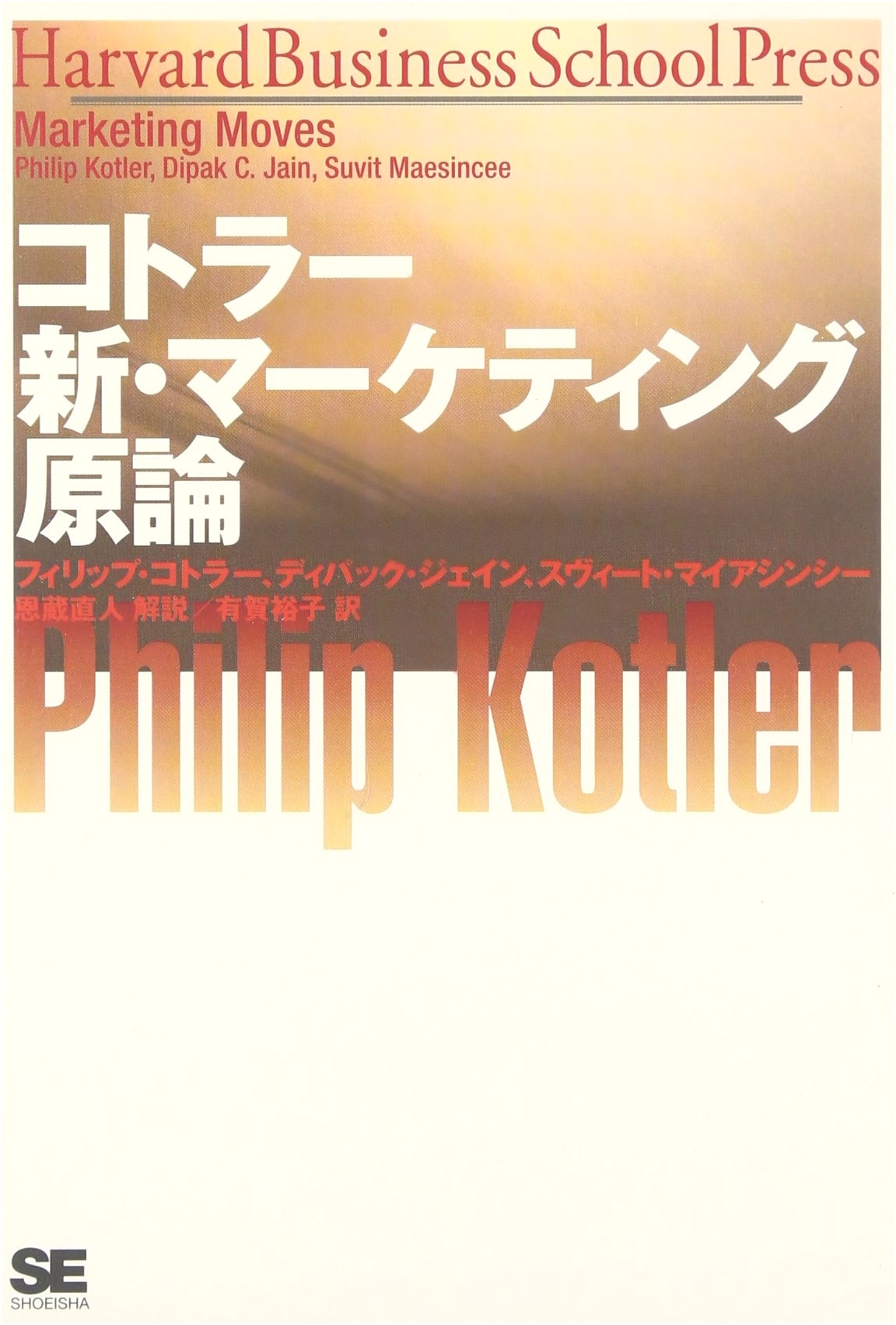 Philip Kotler's New Principles of Marketing: HBS Series