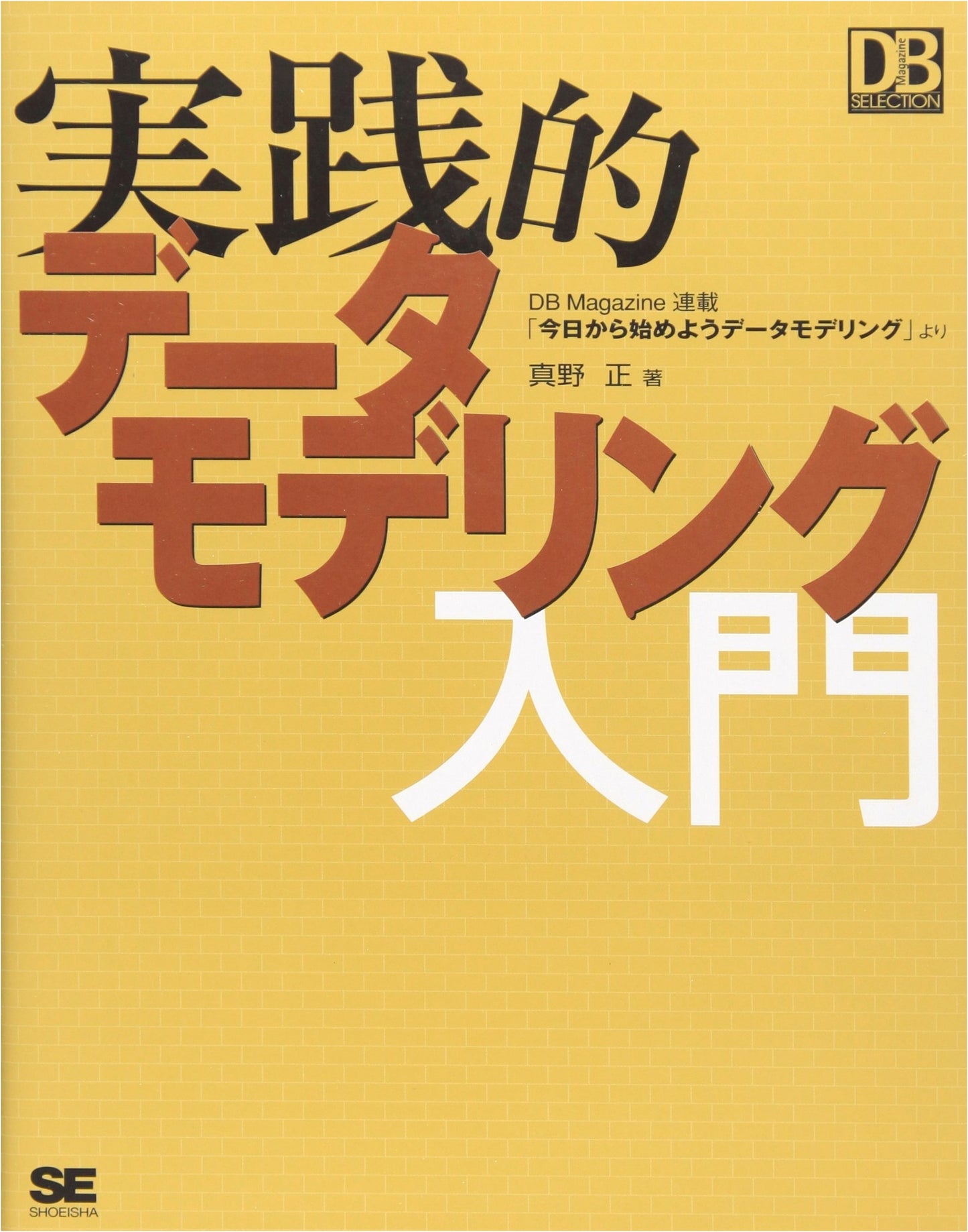 Practical Introduction to Data Modeling (DB Magazine SELECTION)