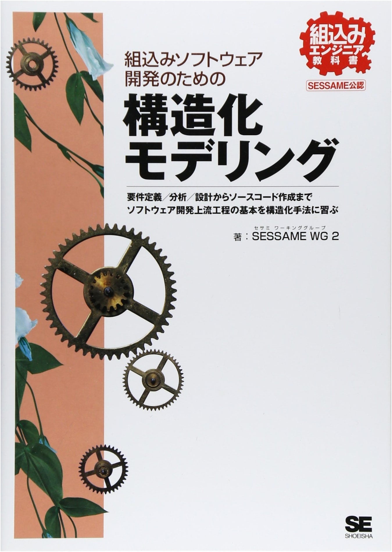Structured Modeling for Embedded Software Development: Requirements to Source Code