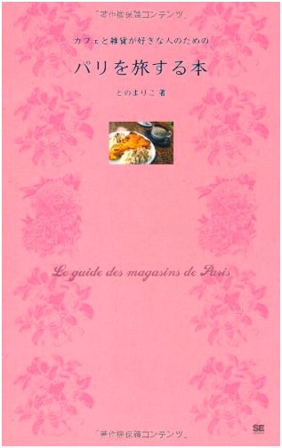 Paris Exploration: A Guide for Cafe and Zakka Lovers