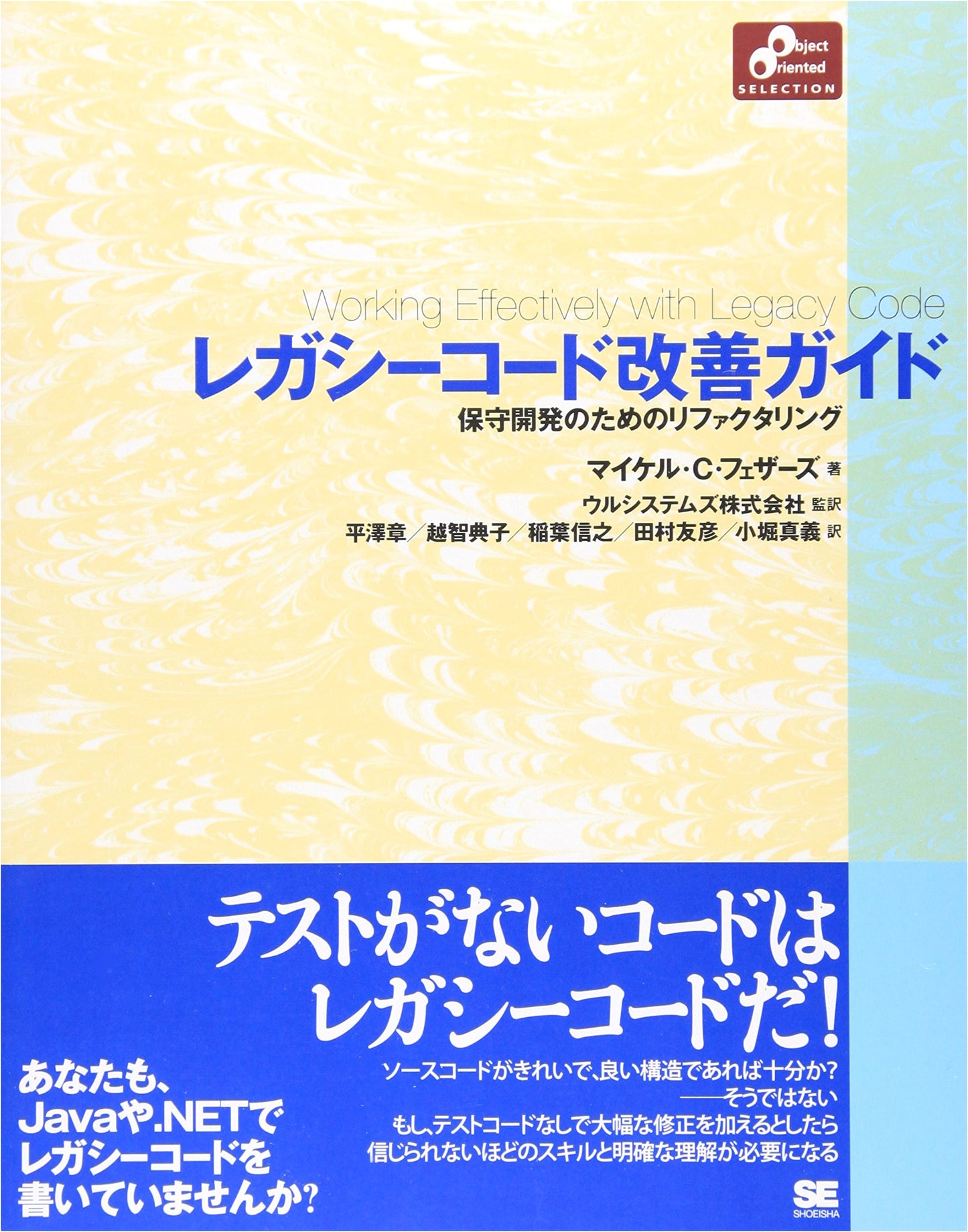 Legacy Code Improvement Guide (Object Oriented SELECTION)