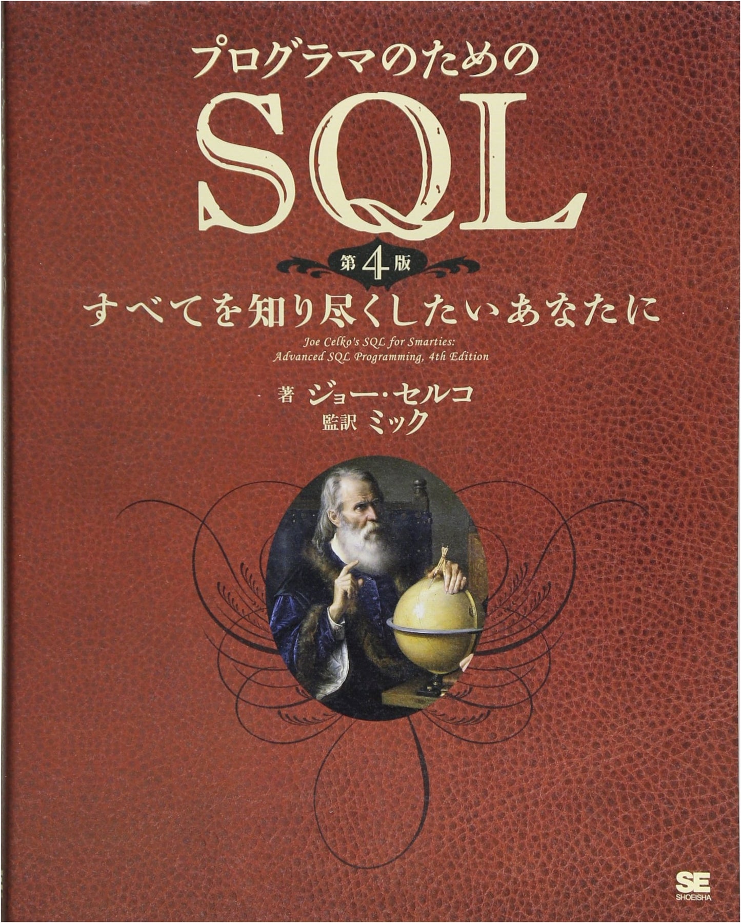 SQL for Programmers, 4th Edition