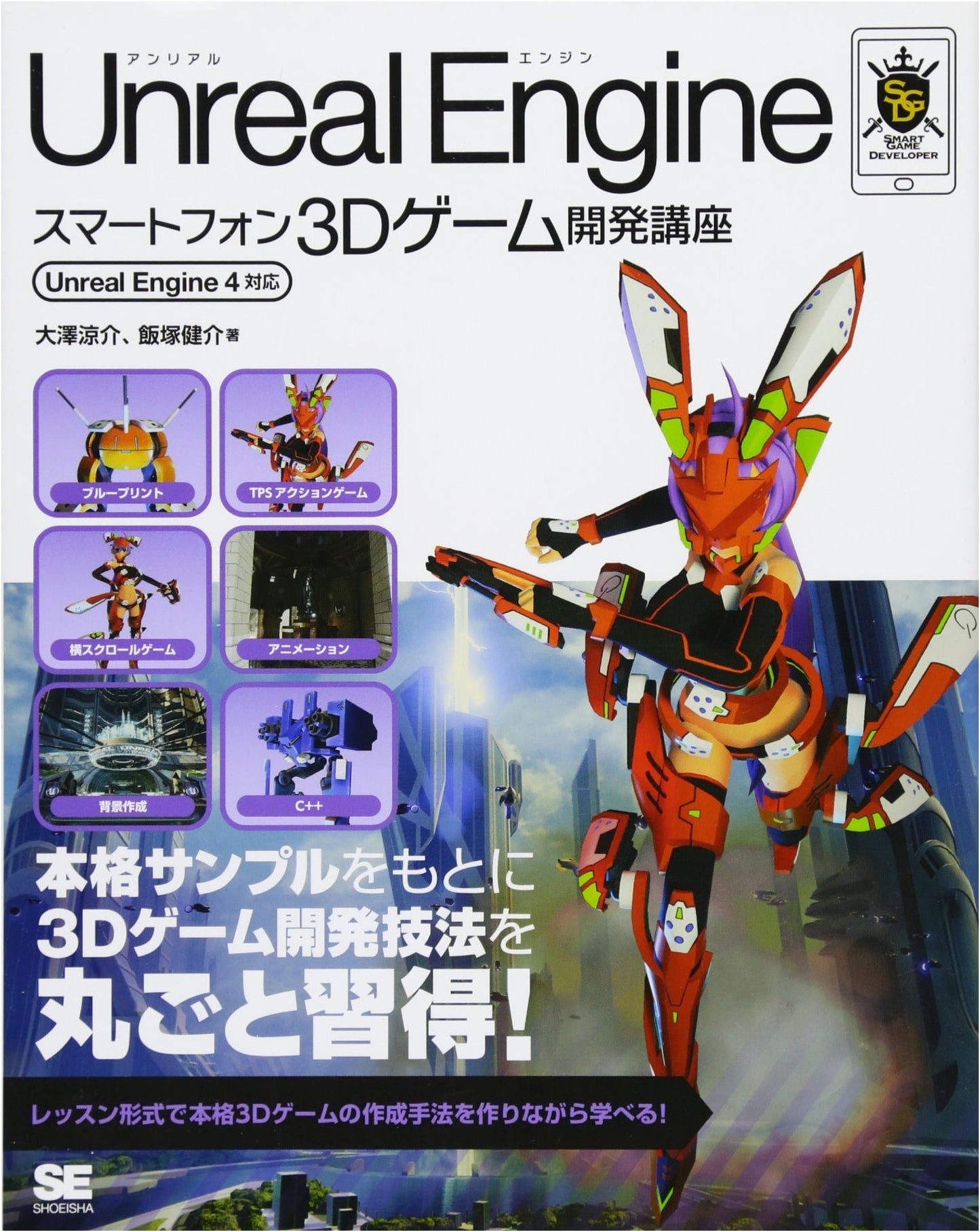 Unreal Engine Smartphone 3D Game Development Course (Unreal Engine 4 Compatible)