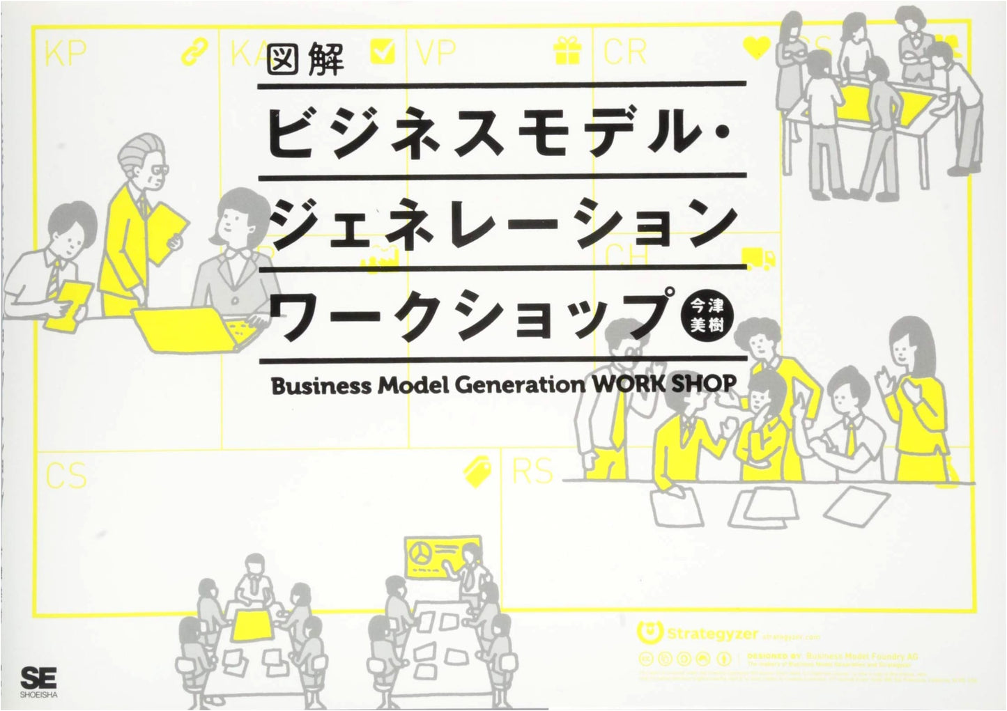 Illustrated Business Model Generation Workshop