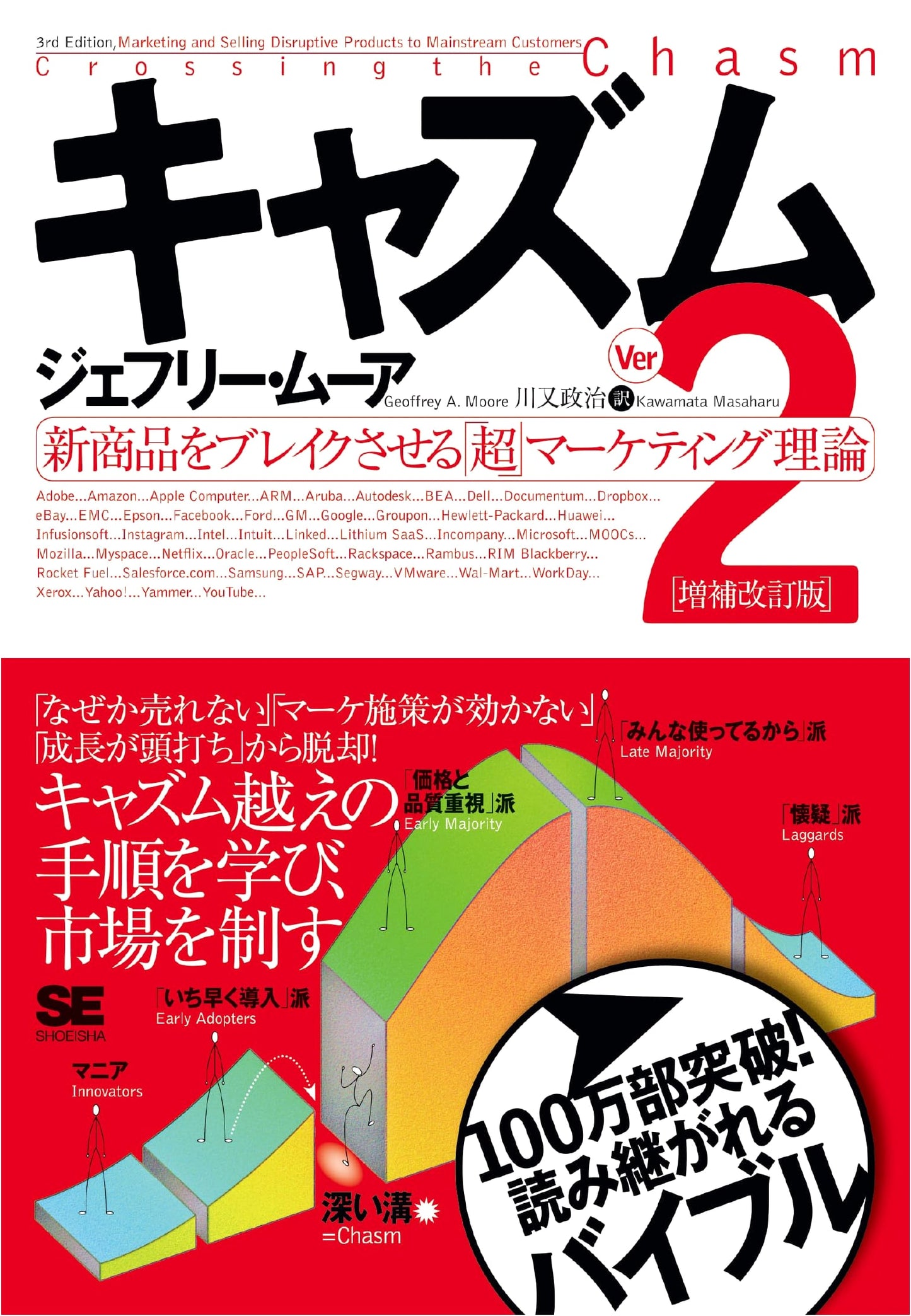 Crossing the Chasm Ver.2: Expanded & Revised Edition - Ultra Marketing Theory for New Products
