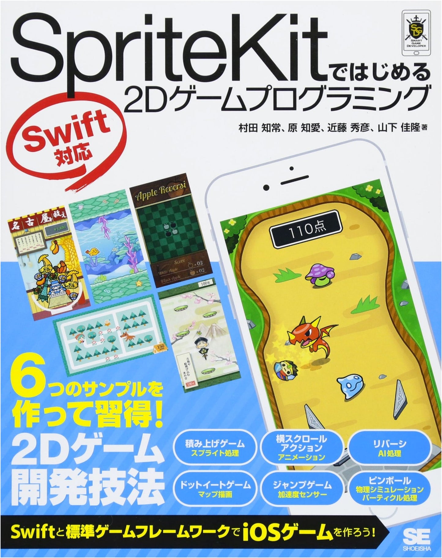 SpriteKit 2D Game Programming for Swift Developers (Smart Game Developer)