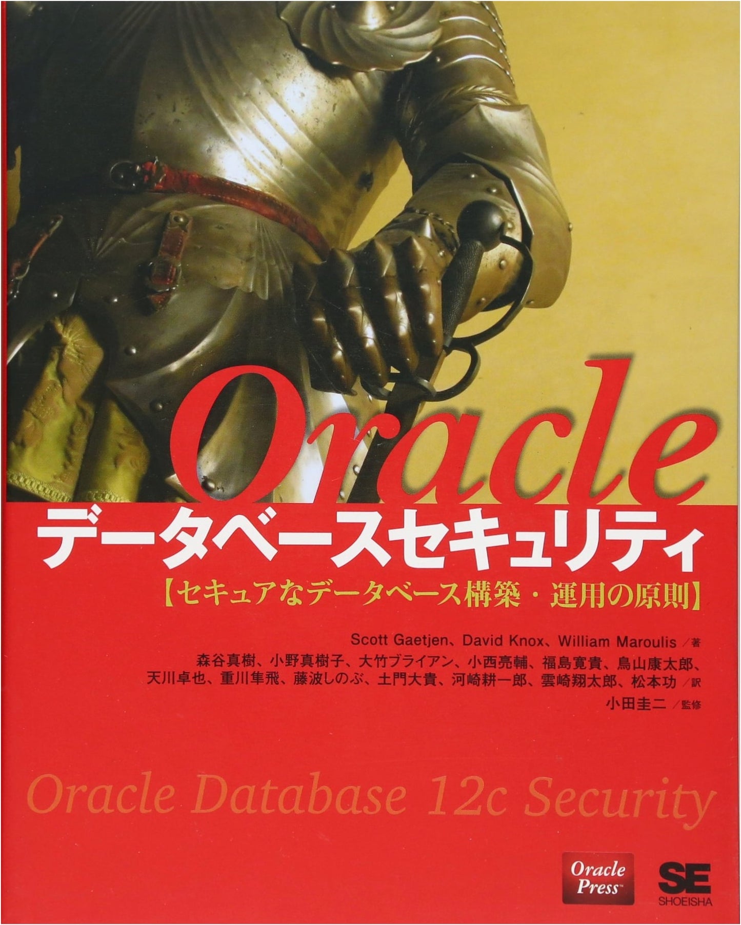 Oracle Database Security: Principles of Secure Database Construction and Operation