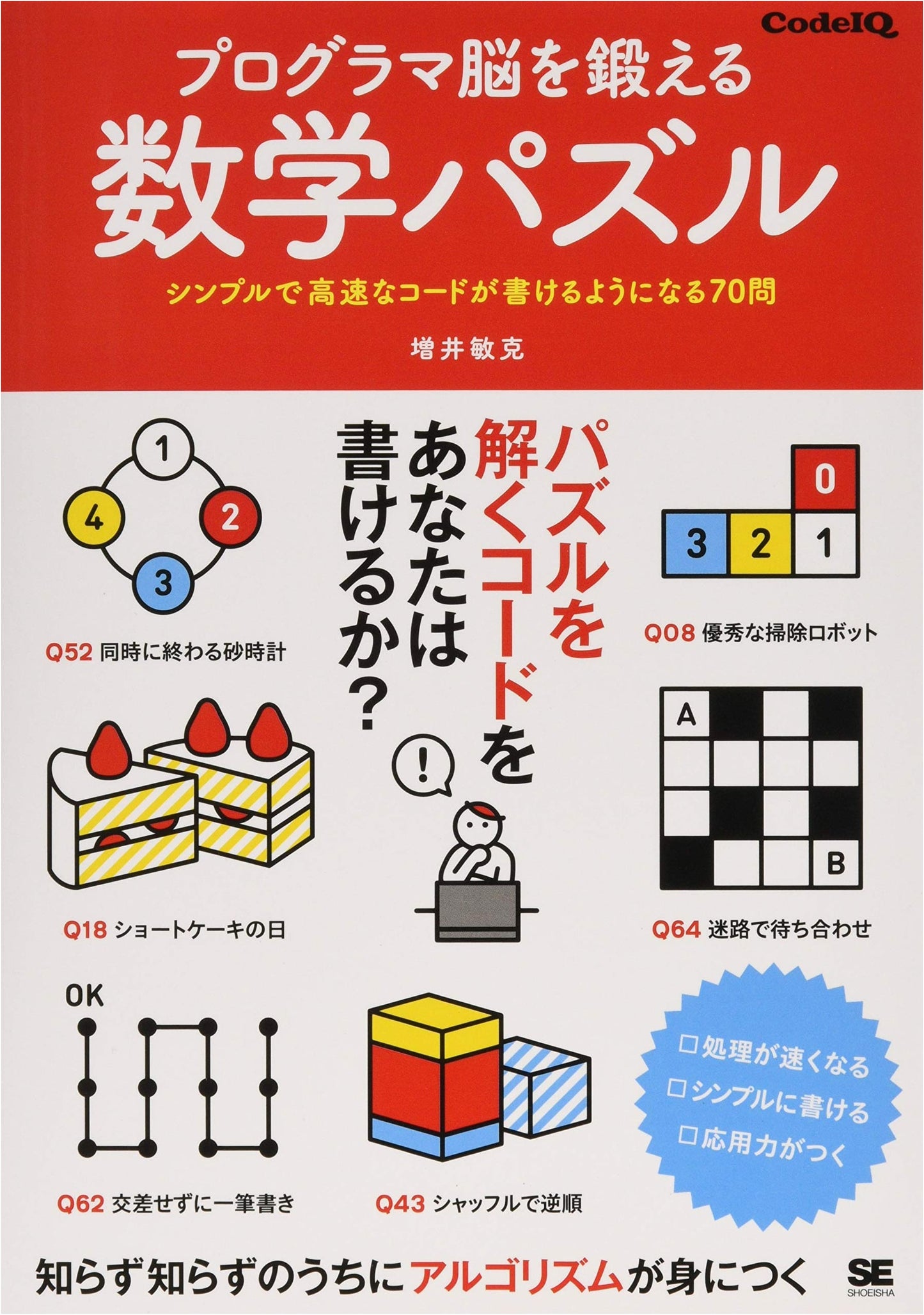 Math Puzzles to Train the Programmer's Brain: 70 Problems for Fast, Simple Code