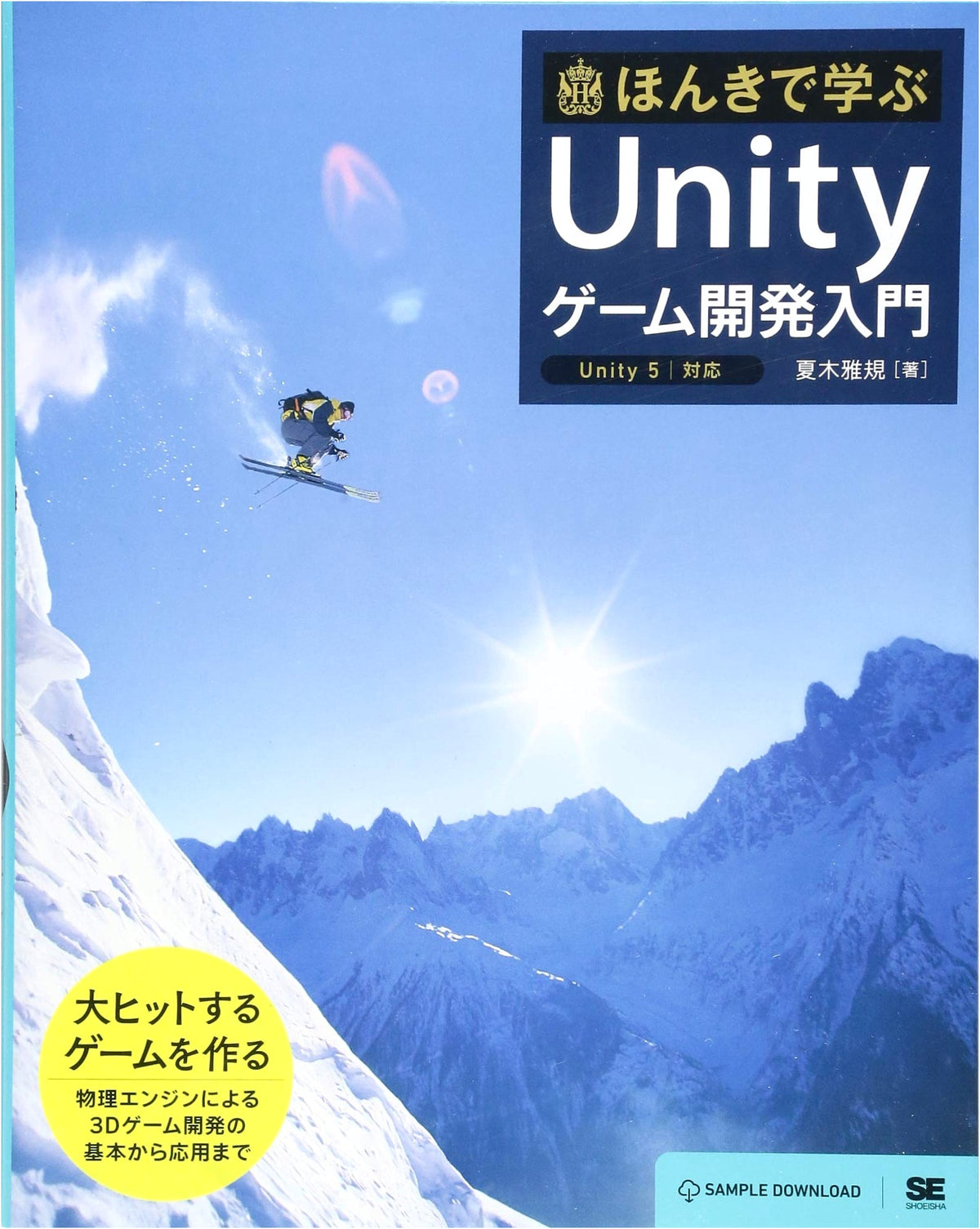 Serious Unity Game Development Introduction: Unity 5 Compatible