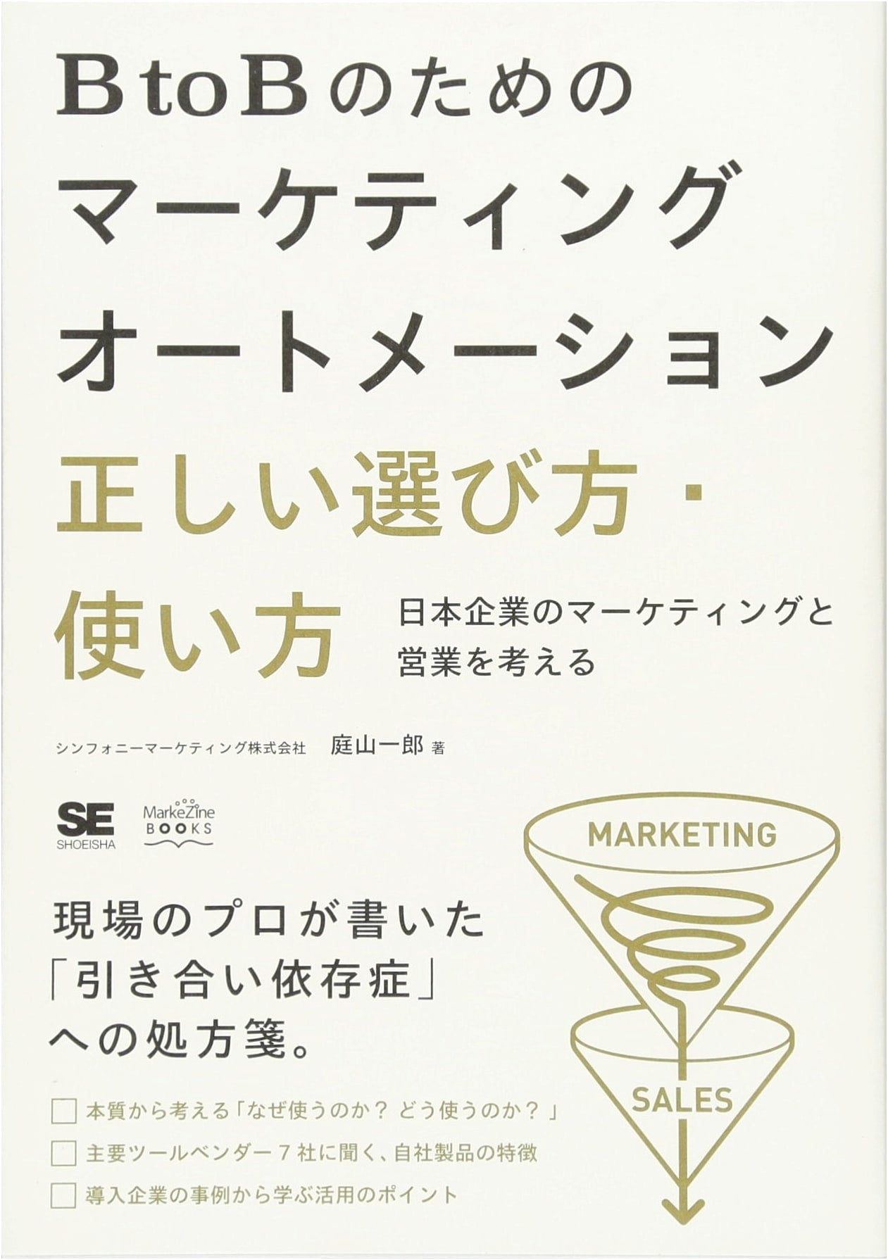 Mastering B2B Marketing Automation: Selection & Strategy for Japanese Business
