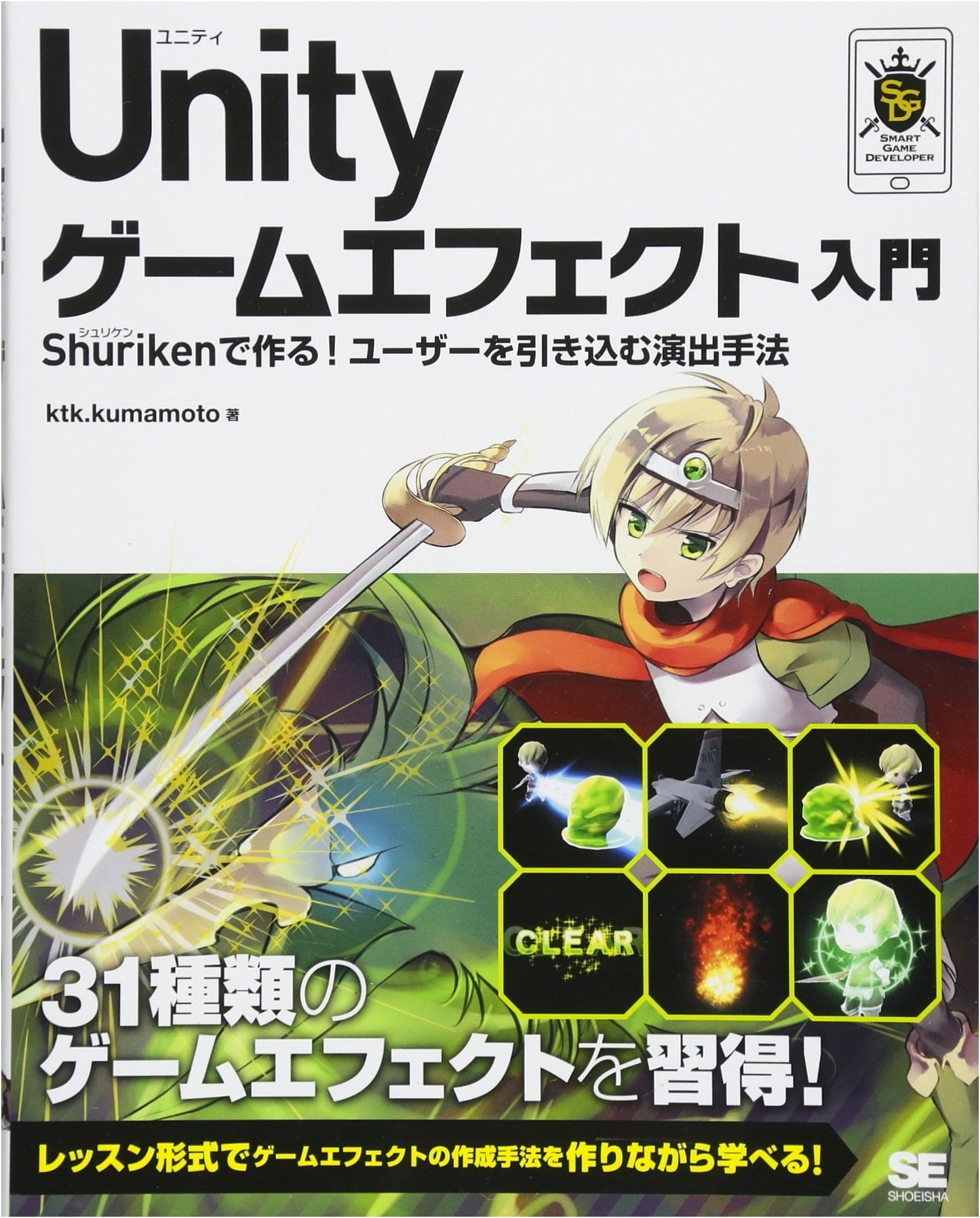 Unity Game Effects: Mastering Engaging Visuals with Shuriken (Smart Game Developer)