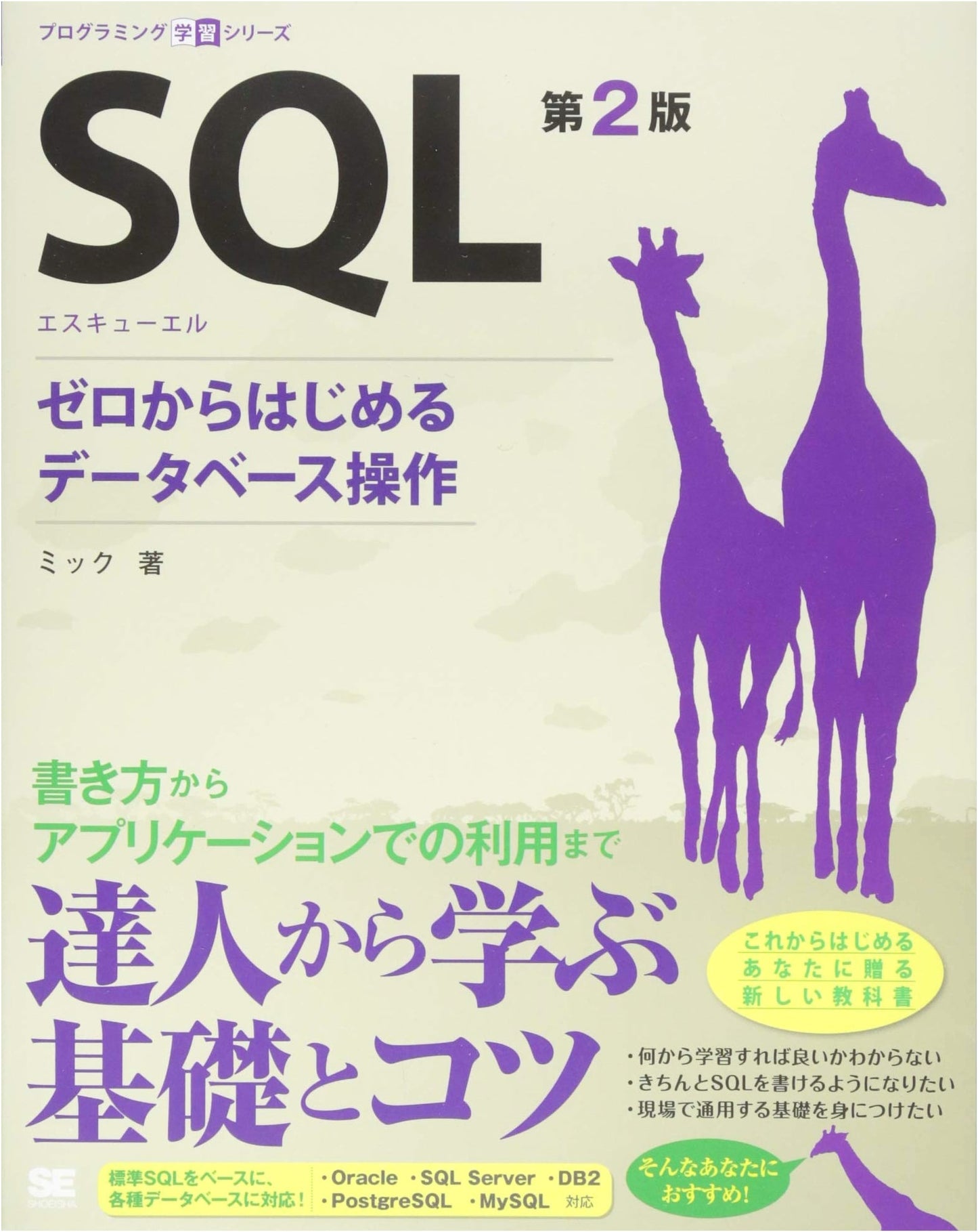 SQL: Database Operations from Zero, 2nd Ed. (Programming Learning Series) by Mick