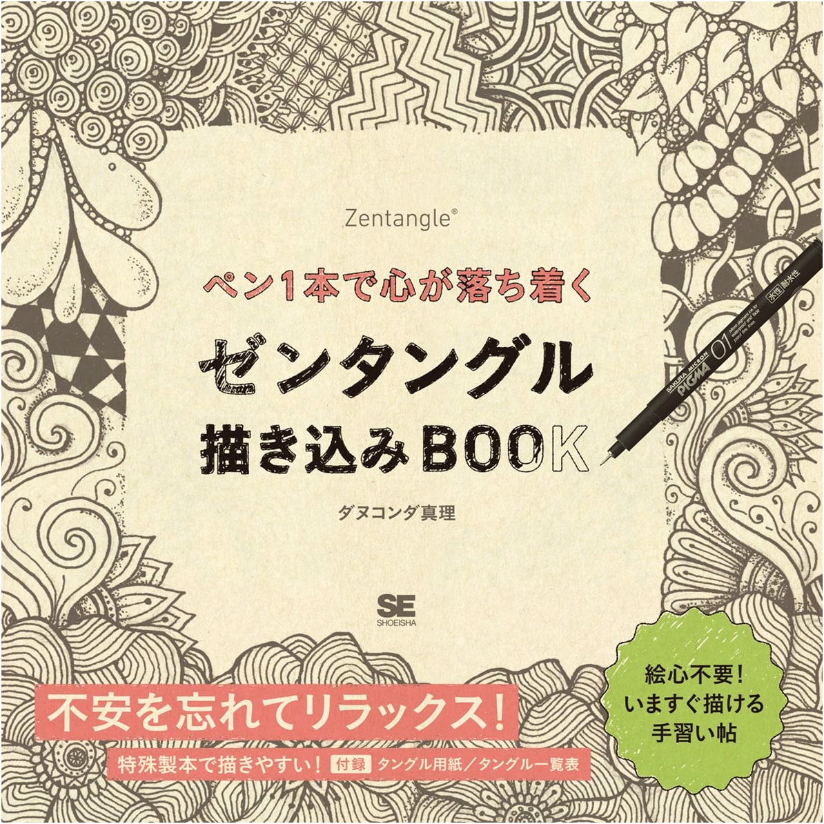 Zentangle: A Meditative Drawing Book with a Single Pen by Mari Danukonda