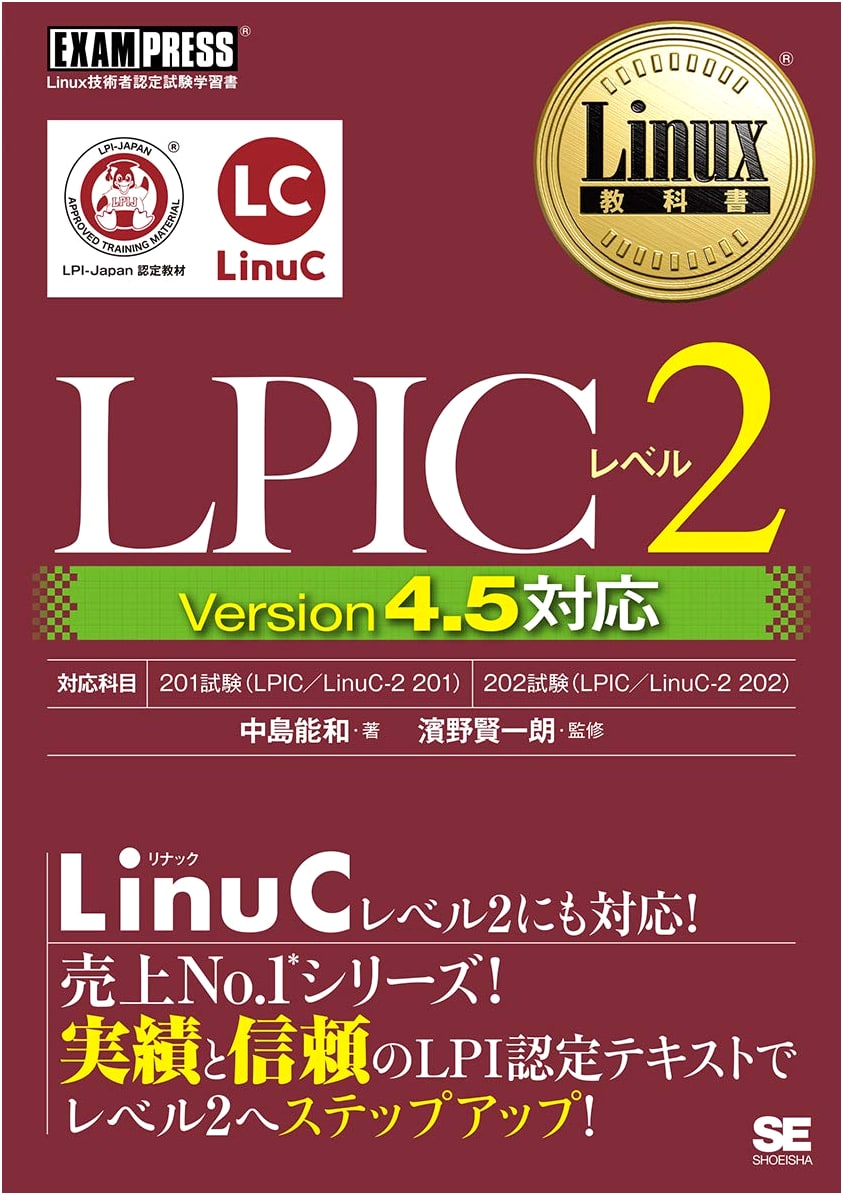 Linux Textbook LPIC Level 2 Version 4.5: Master Linux System Administration