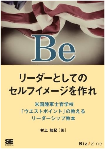 West Point Leadership Principles: Cultivate Your 'BE' Leader Self-Image