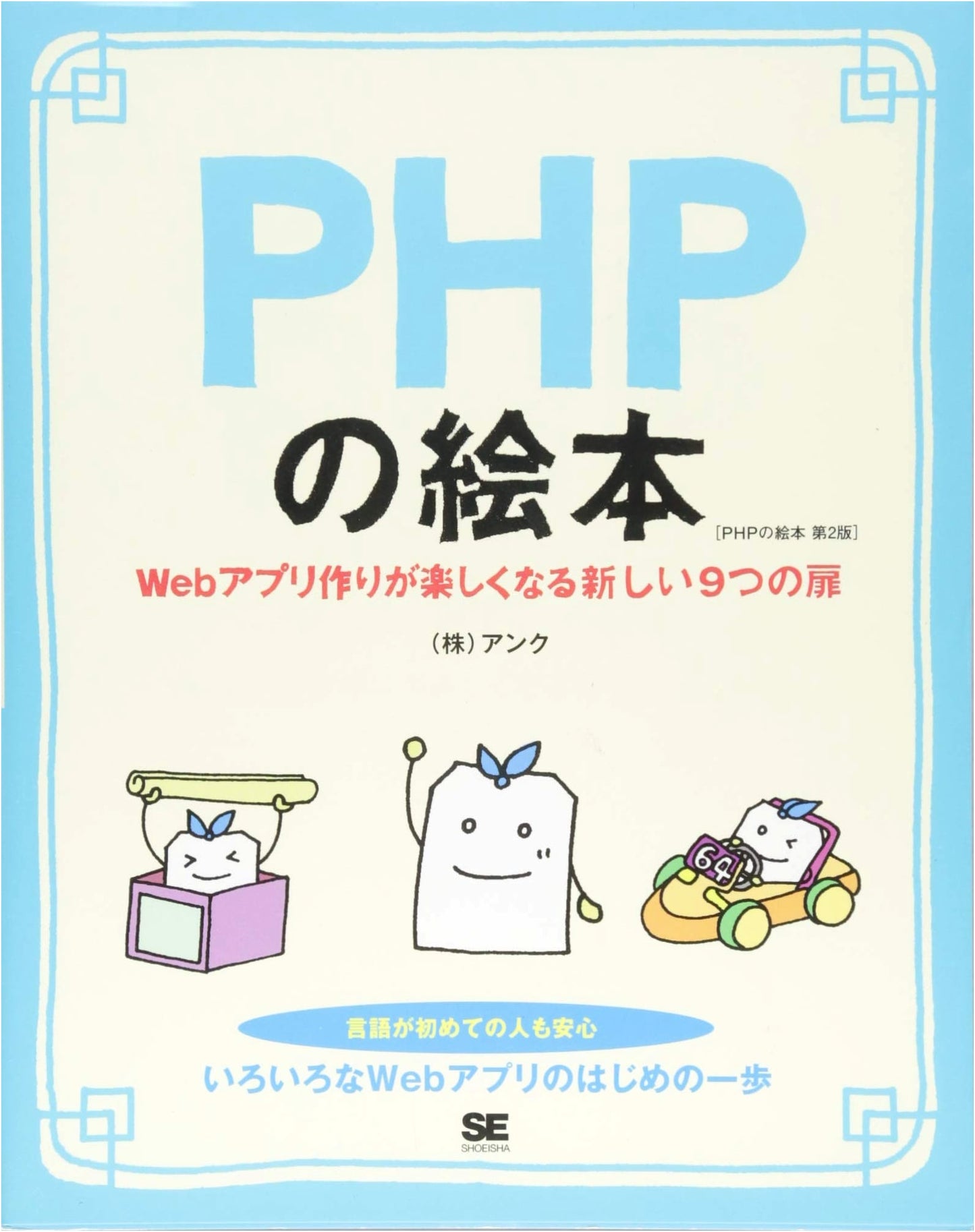 The PHP Picture Book, 2nd Ed.: 9 New Doors to Enjoyable Web App Development