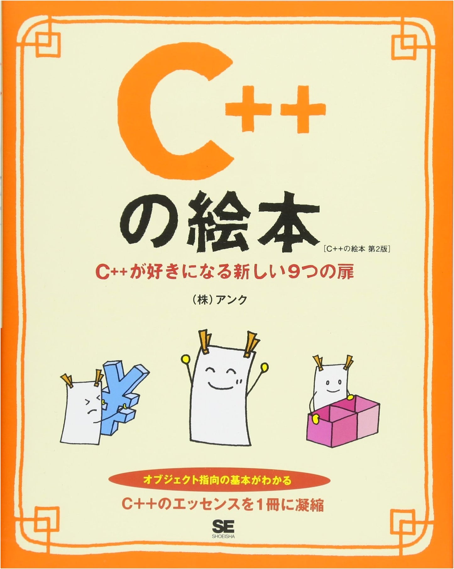 C++ Illustrated Guide 2nd Ed.: 9 New Doors to Love C++