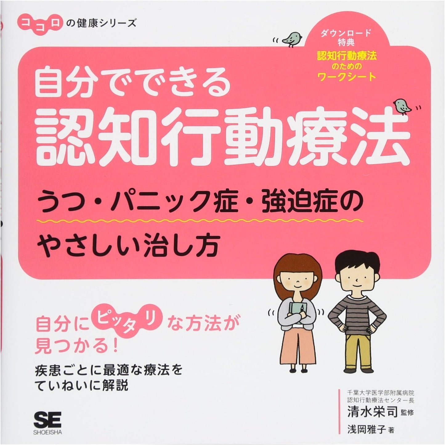 Self-Help CBT: A Gentle Guide to Overcoming Depression, Panic, and OCD (Kokoro Health Series)