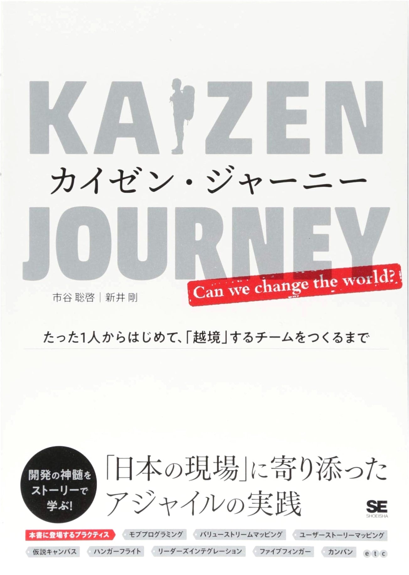 Kaizen Journey: From One Person to Building a 'Boundary-Crossing' Team