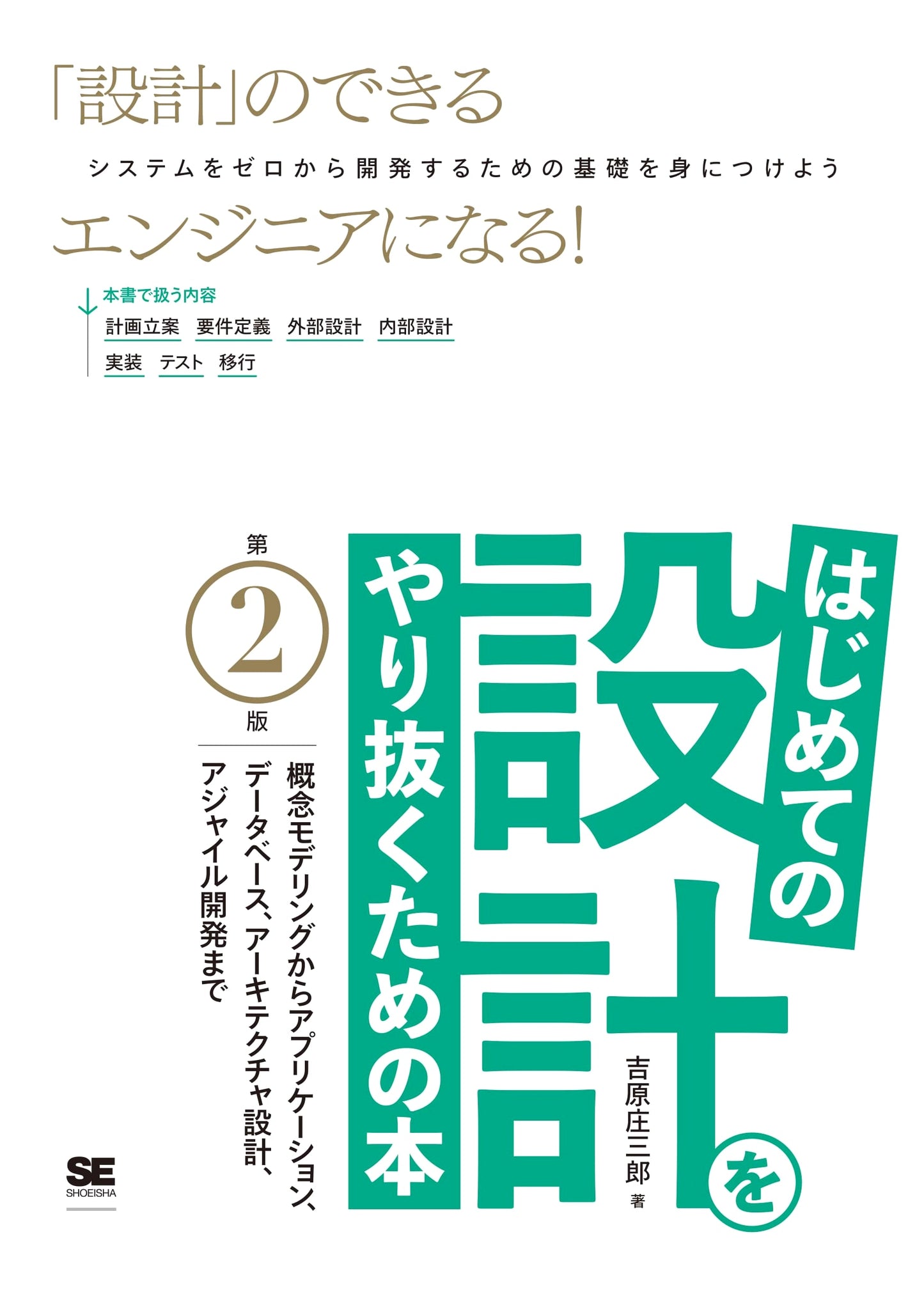 Successfully Completing Your First Design, 2nd Ed: Conceptual Modeling to Agile Development