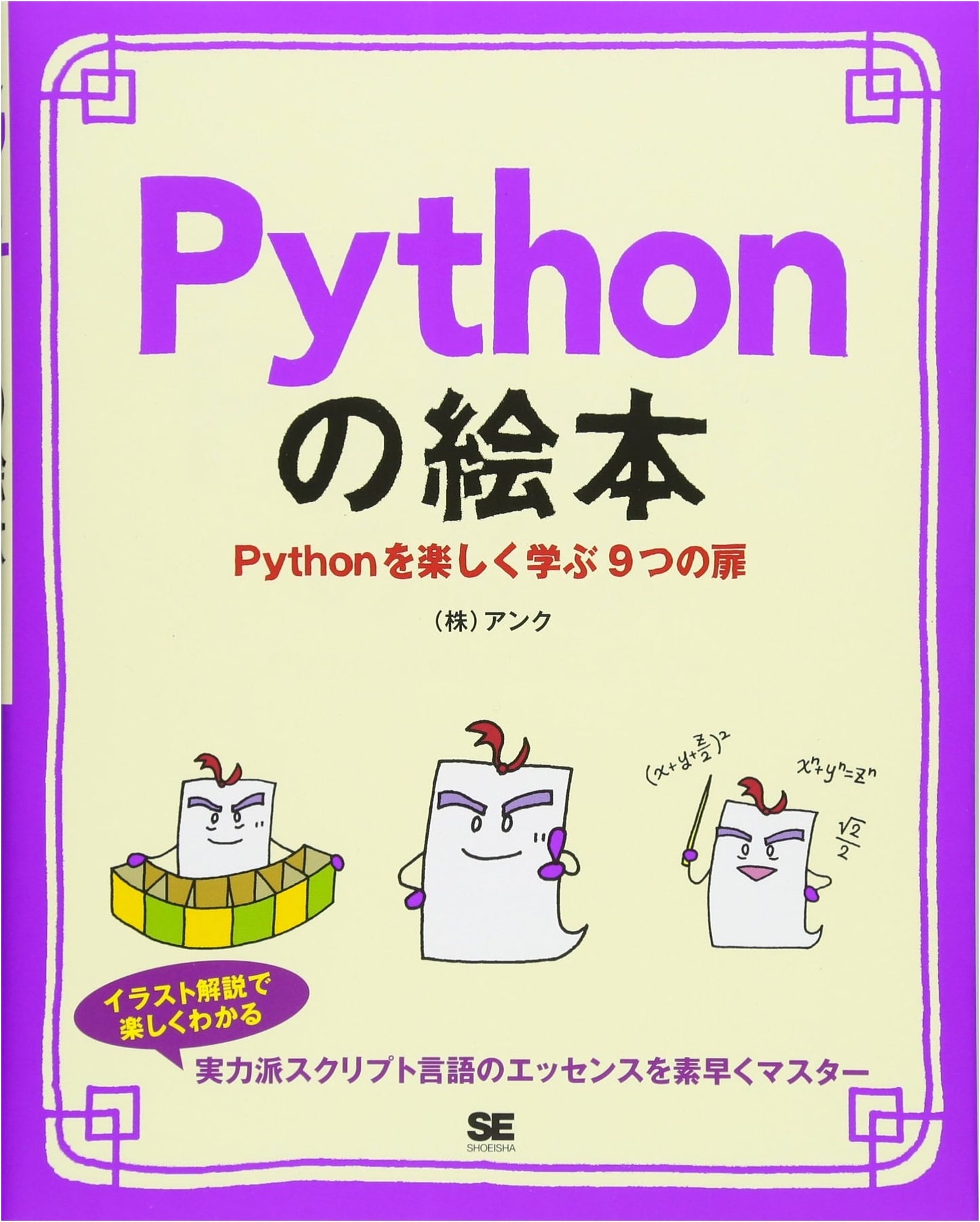 Python Picture Book: 9 Fun Doors to Learning Python by Ankh Co., Ltd.
