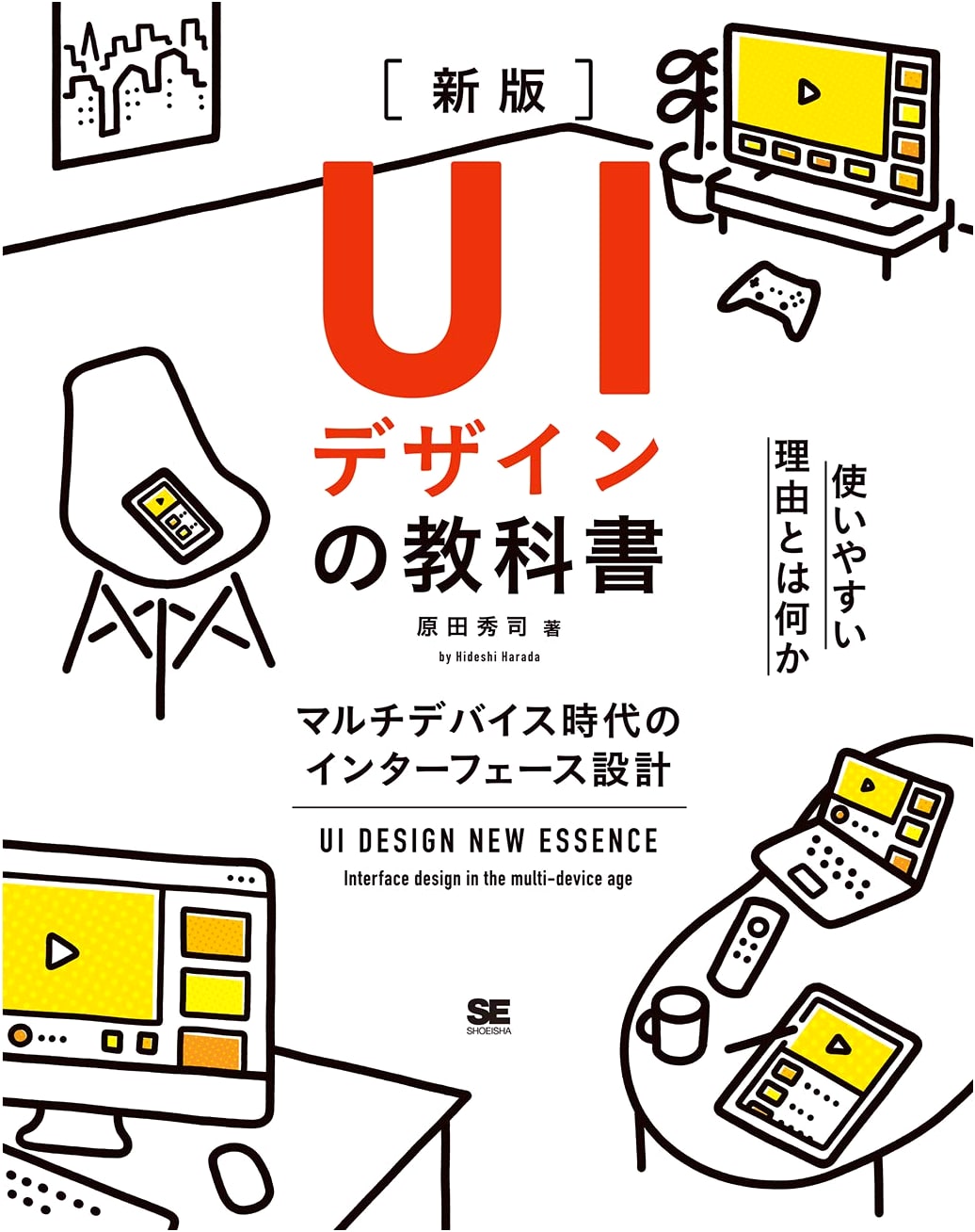 UI Design Textbook, New Edition: Interface Design for Multi-Device Era by Harada Hideshi