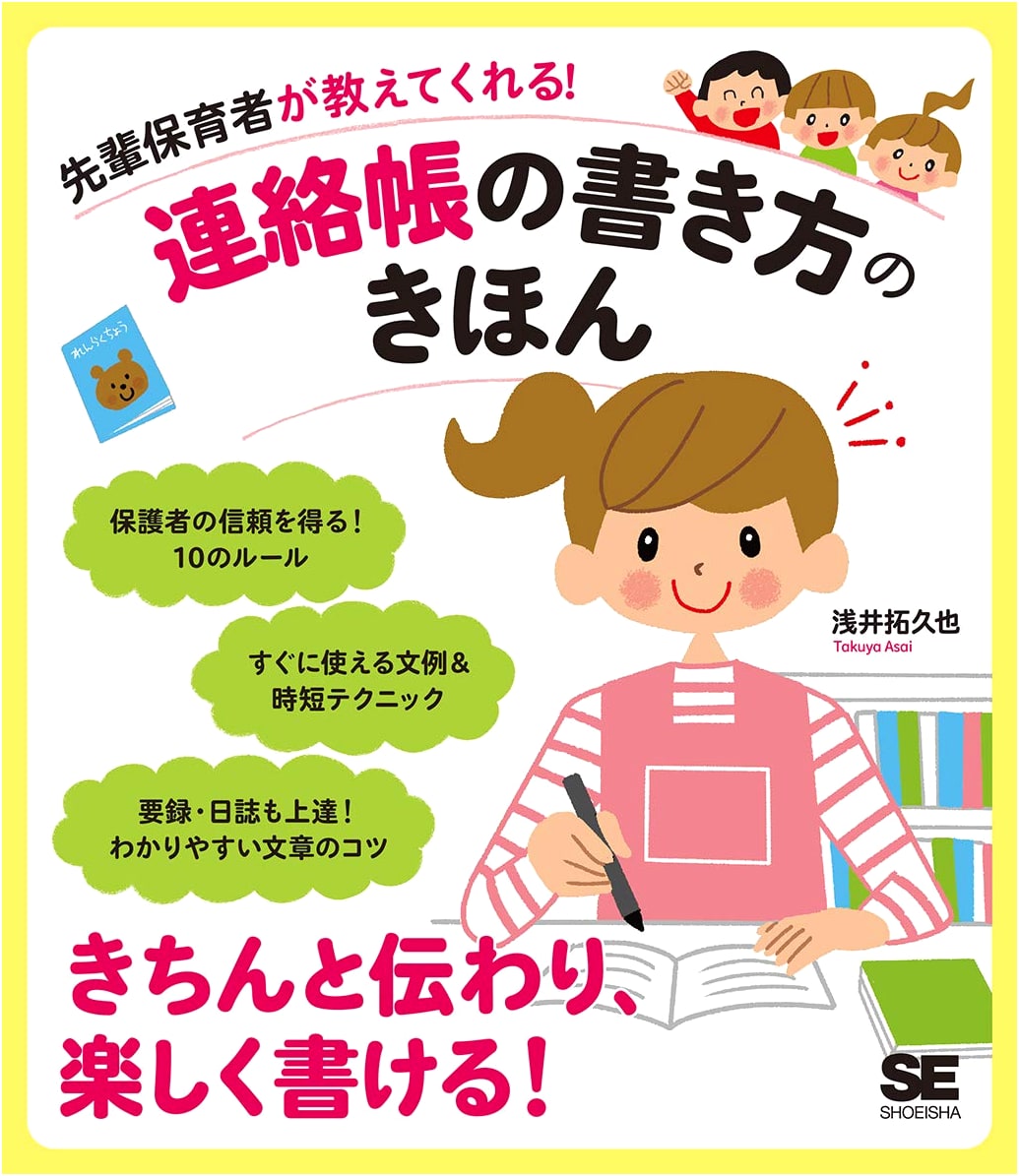 The Basics of Writing Communication Notebooks: Tips from Senior Childcare Professionals