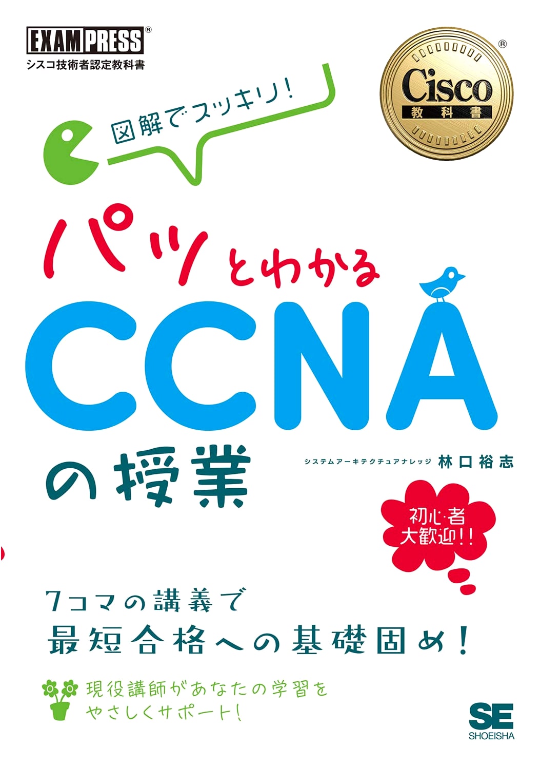 Cisco Engineer Certification Textbook: Clearly Illustrated CCNA Class
