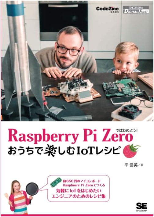 Get Started with Raspberry Pi Zero: Fun IoT Recipes for Your Home (CodeZine Digital First)