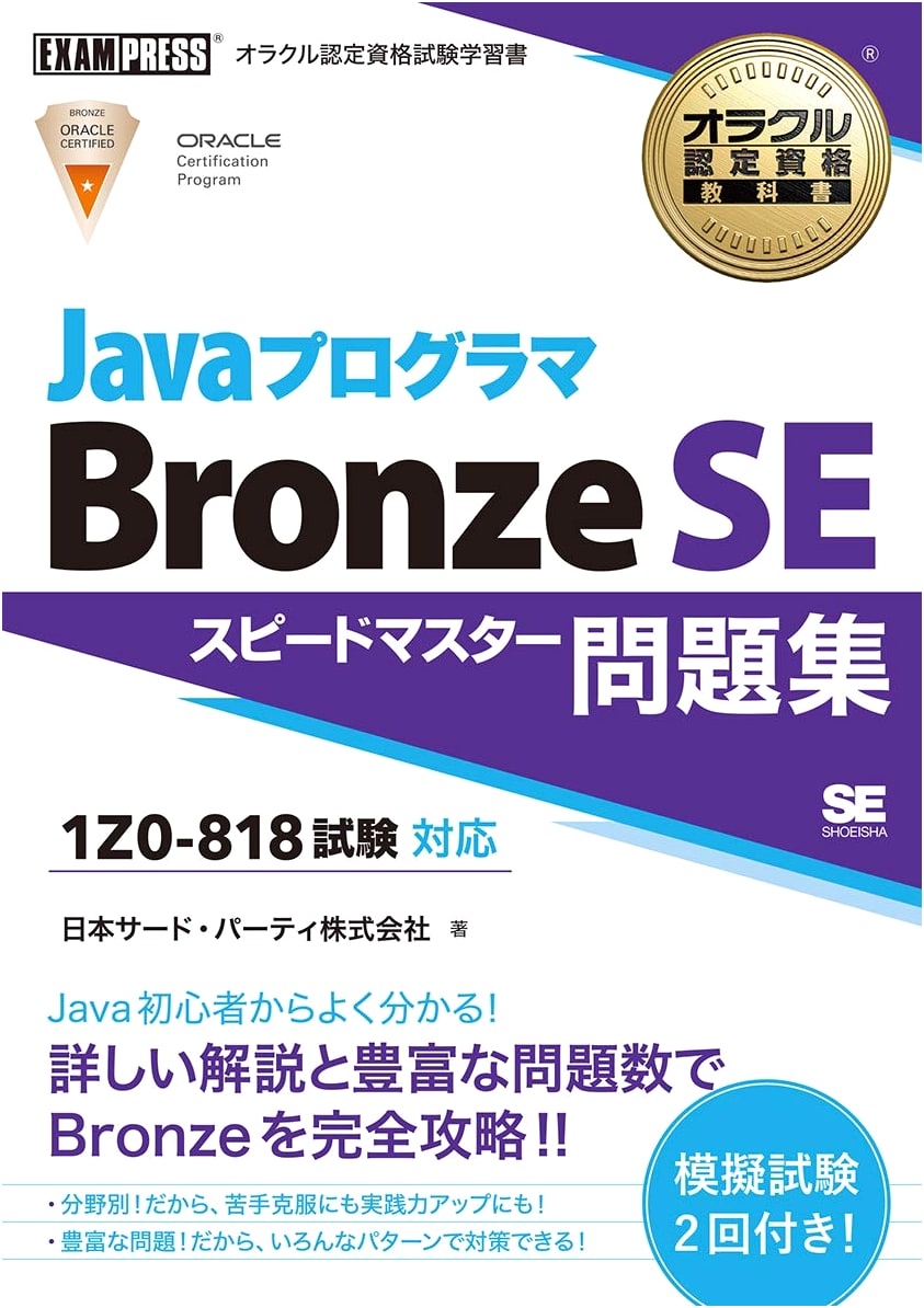 Oracle Certified Java Programmer Bronze SE Speed Master Practice Questions (Exam 1Z0-818)