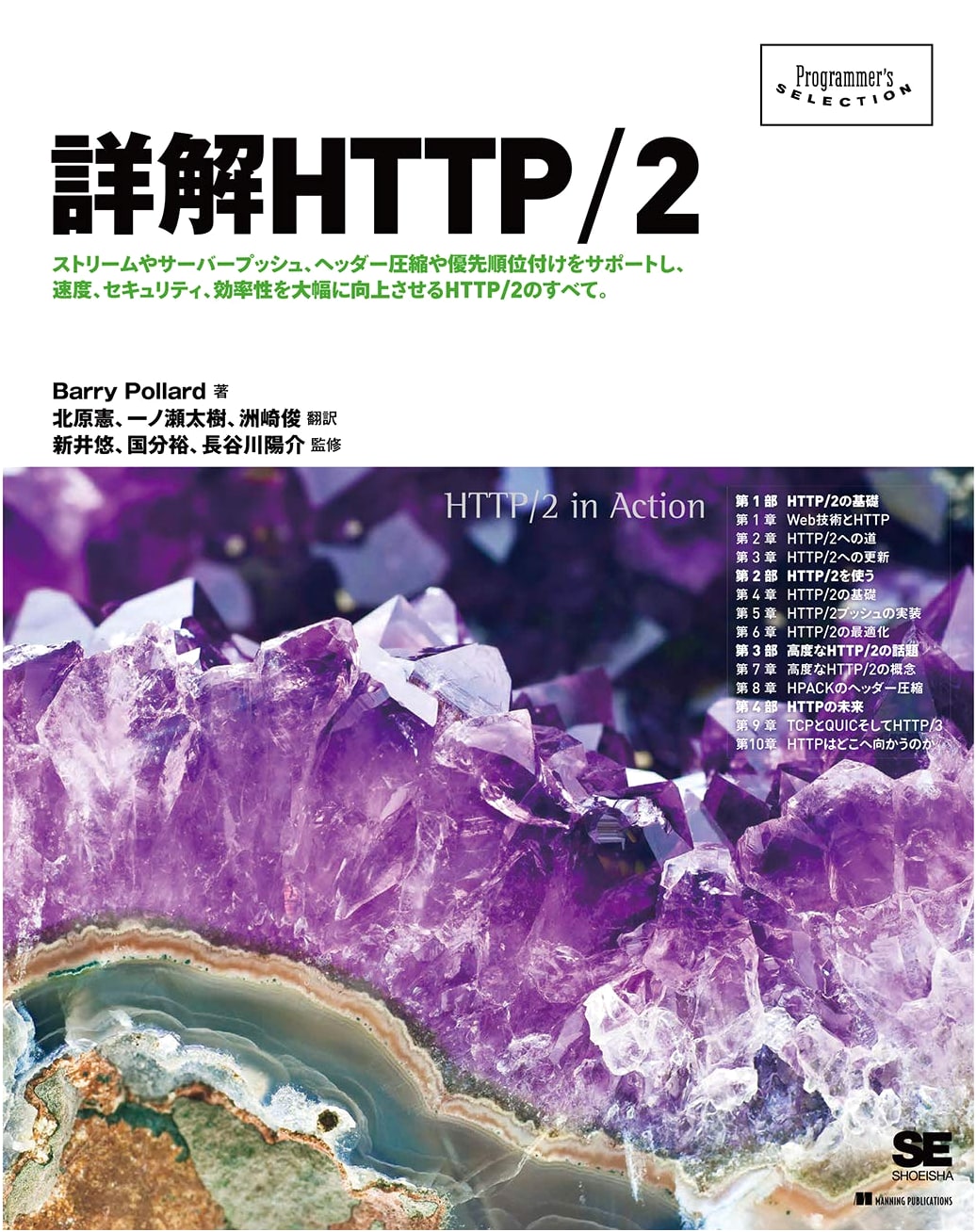 Detailed Explanation of HTTP/2 (Programmer's SELECTION)