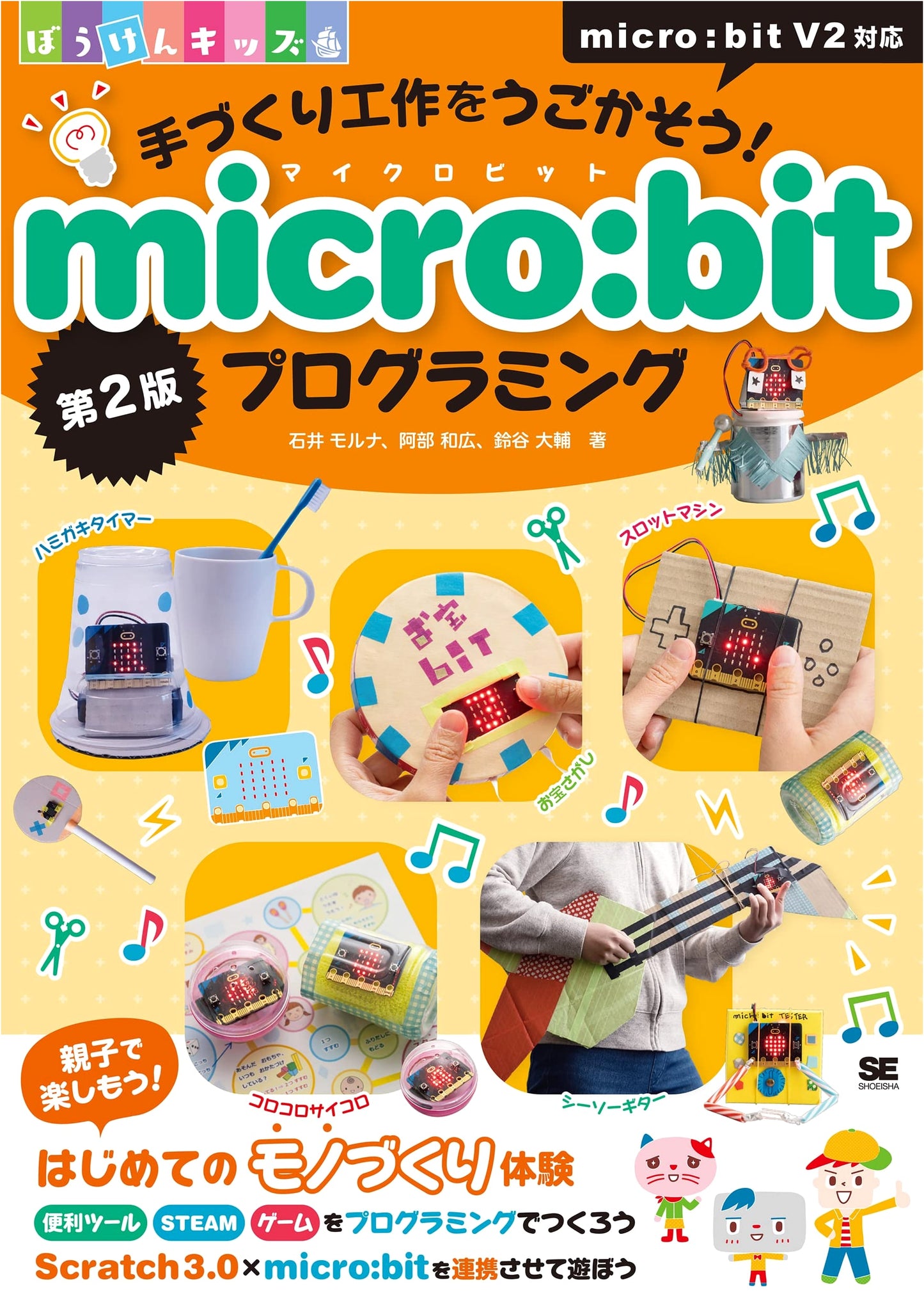 Let's Animate Handmade Crafts! micro:bit Programming, 2nd Ed. (Adventure Kids Series)