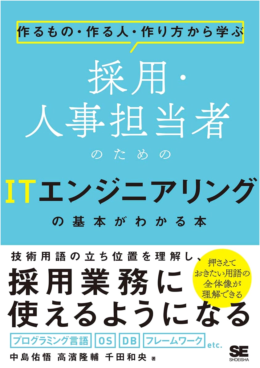 IT Engineering Fundamentals for Recruiters by Kazuo Senda