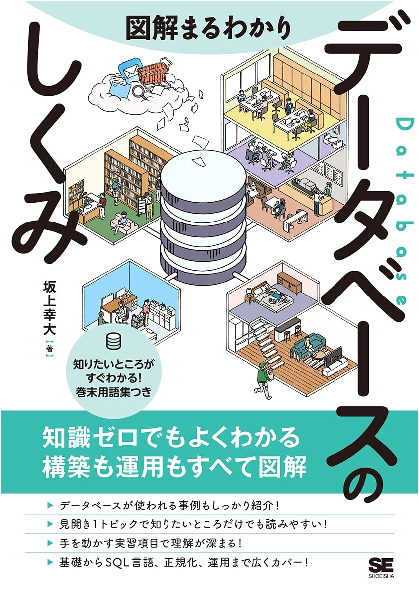 Illustrated Guide to Understanding Database Systems: How Databases Work