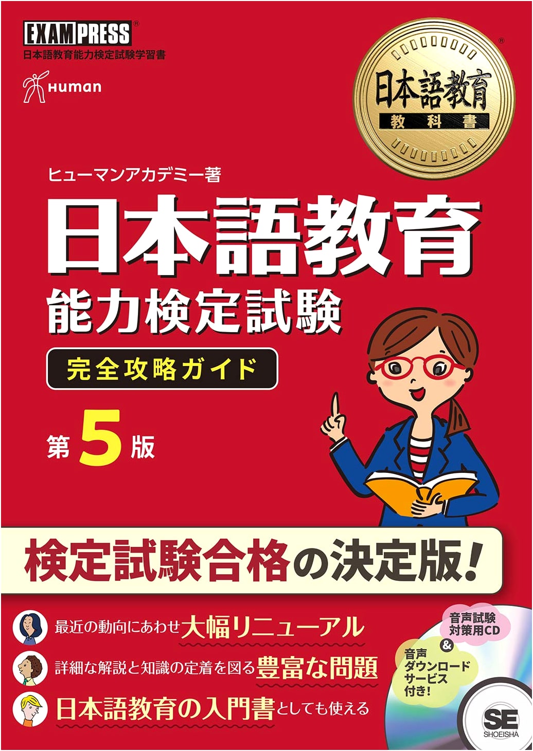 Japanese Language Proficiency Test Complete Guide, 5th Edition by Human Academy