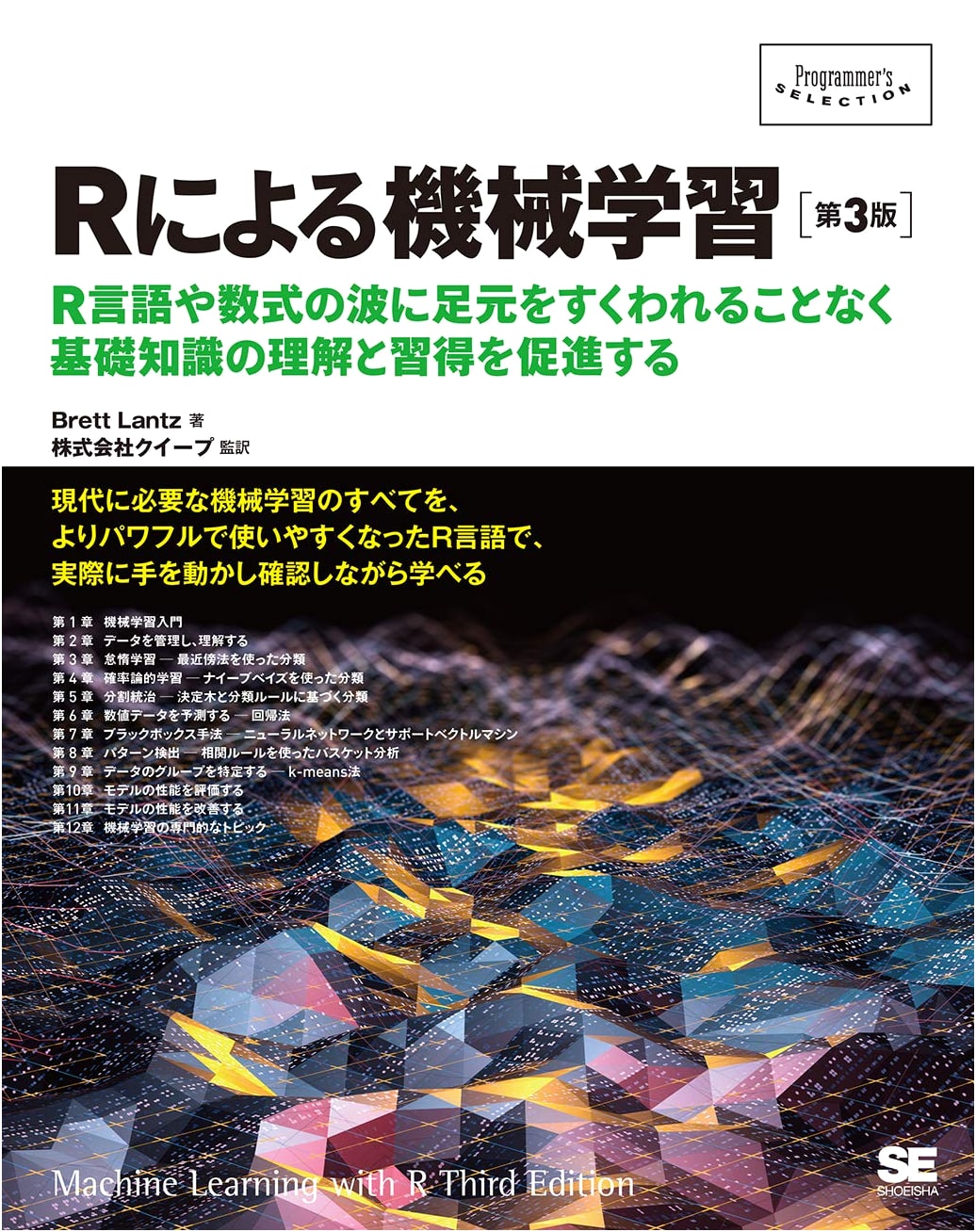Machine Learning with R, 3rd Edition (Programmer's SELECTION)