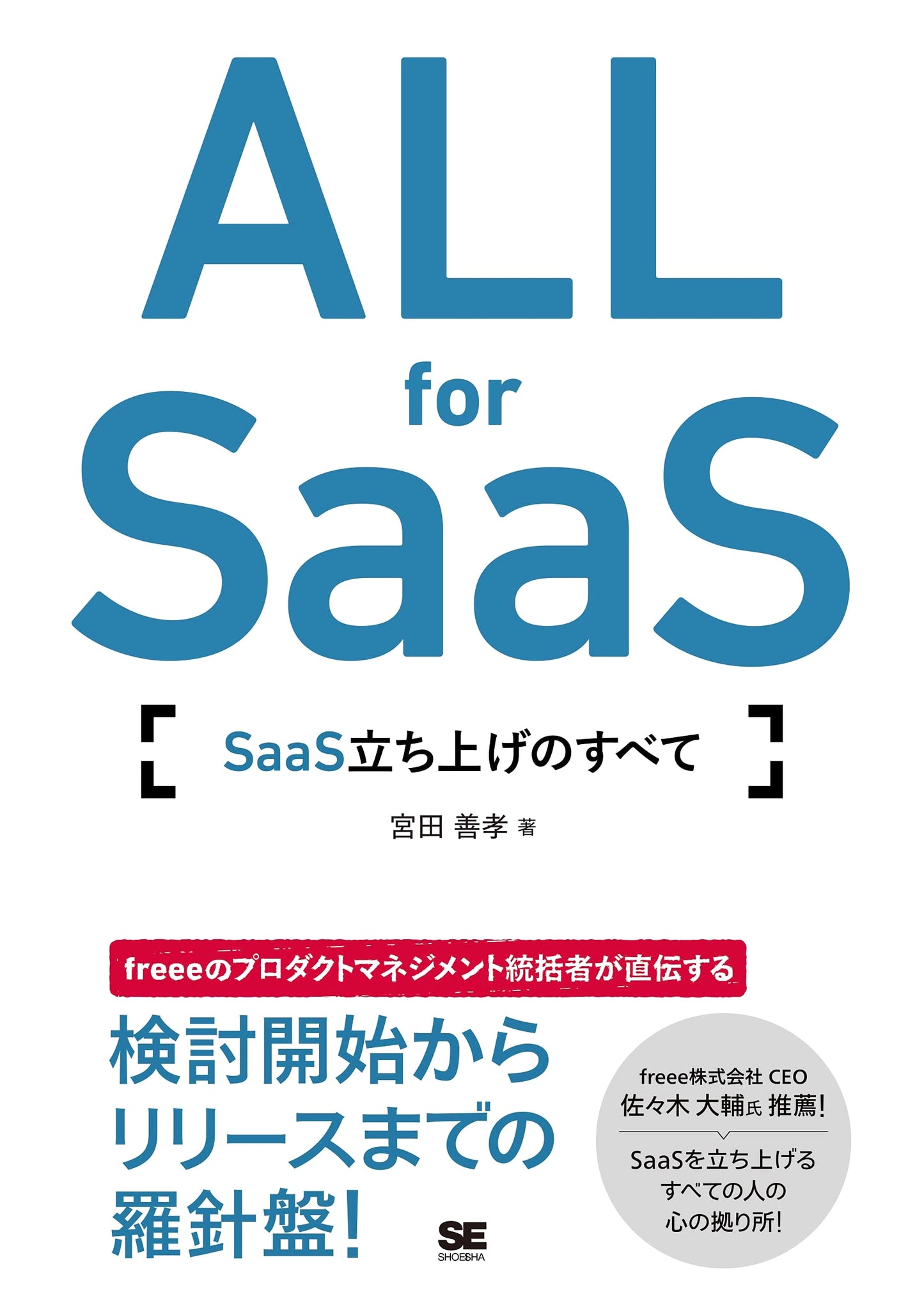 ALL for SaaS: The Complete Guide to Launching Your SaaS Business