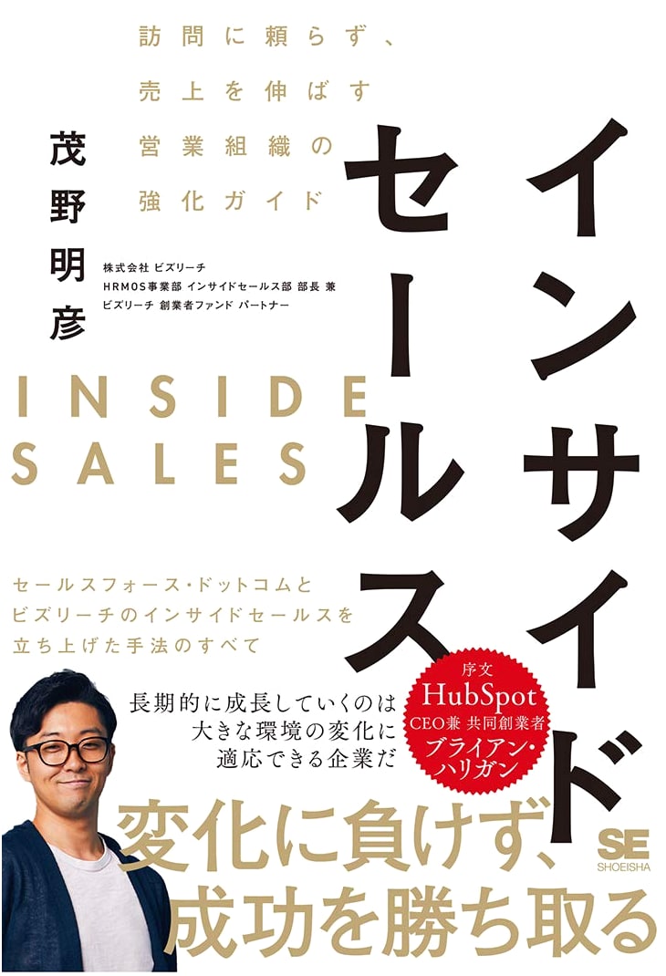 Inside Sales: A Guide to Strengthening Sales Organizations and Increasing Revenue Without Visits