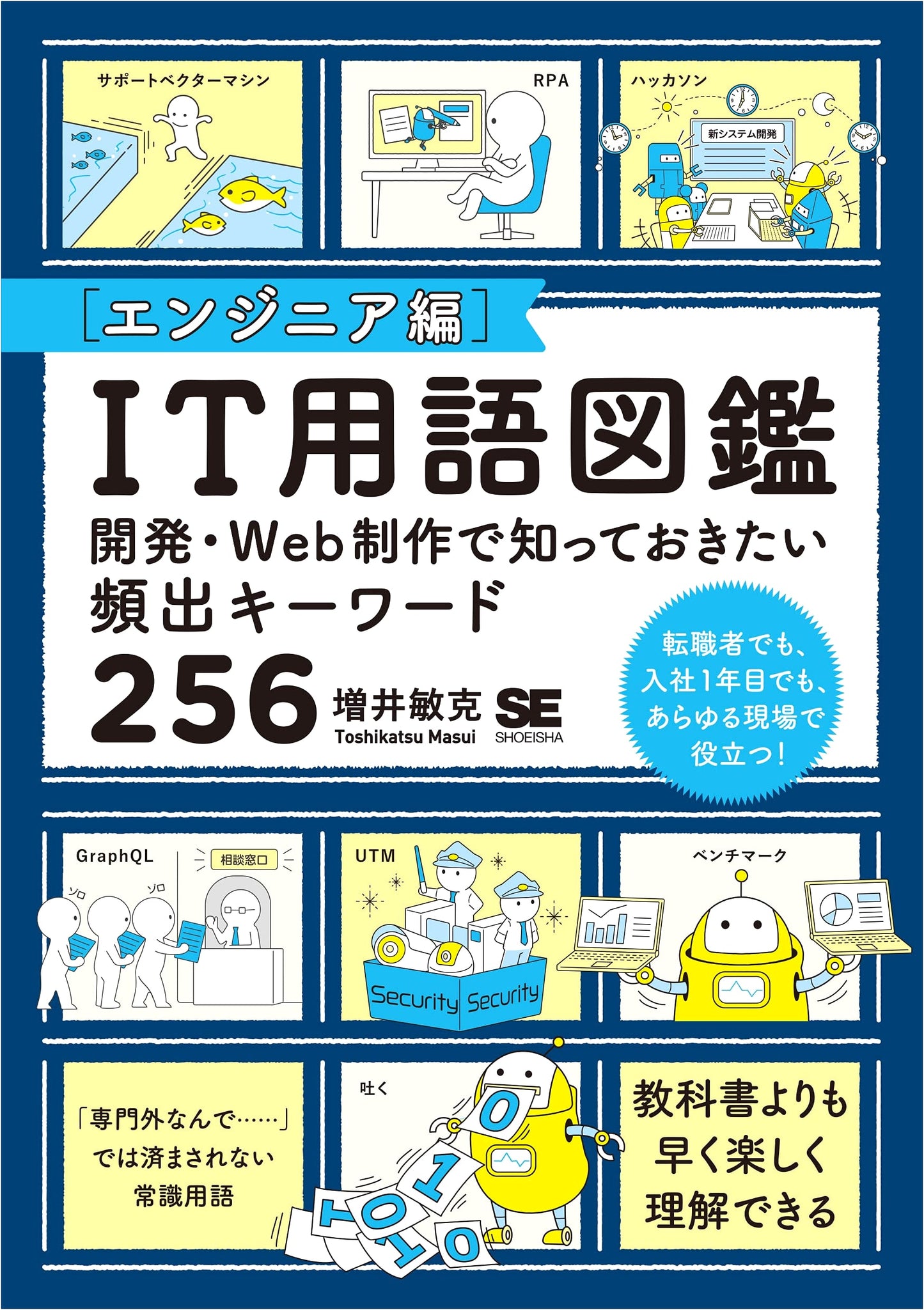 IT Terminology Illustrated: 256 Essential Keywords for Engineers (Development & Web Production)