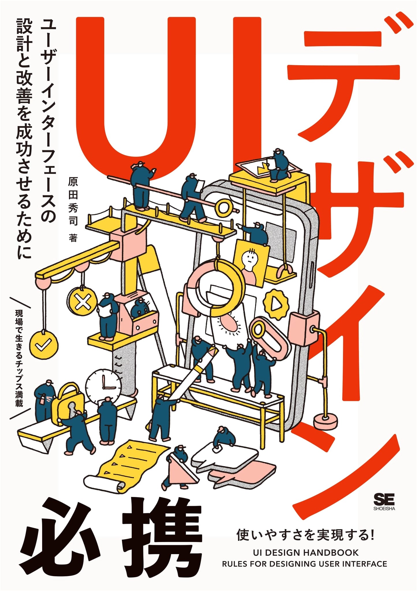 Essential UI Design Handbook: Strategies for Successful User Interface Design and Improvement