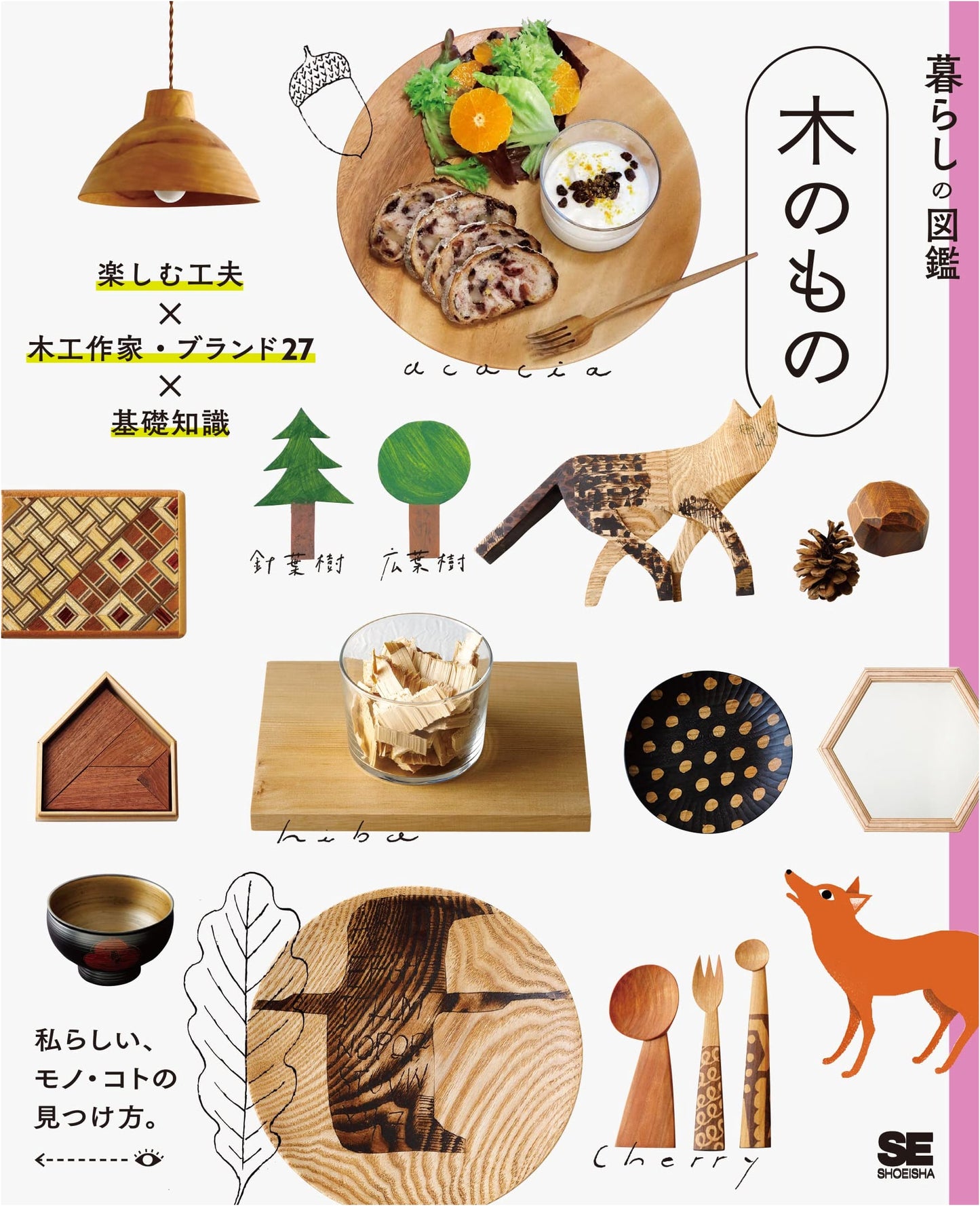 Illustrated Guide to Wooden Items: Enjoyment, 27 Artisans & Brands, Basic Knowledge